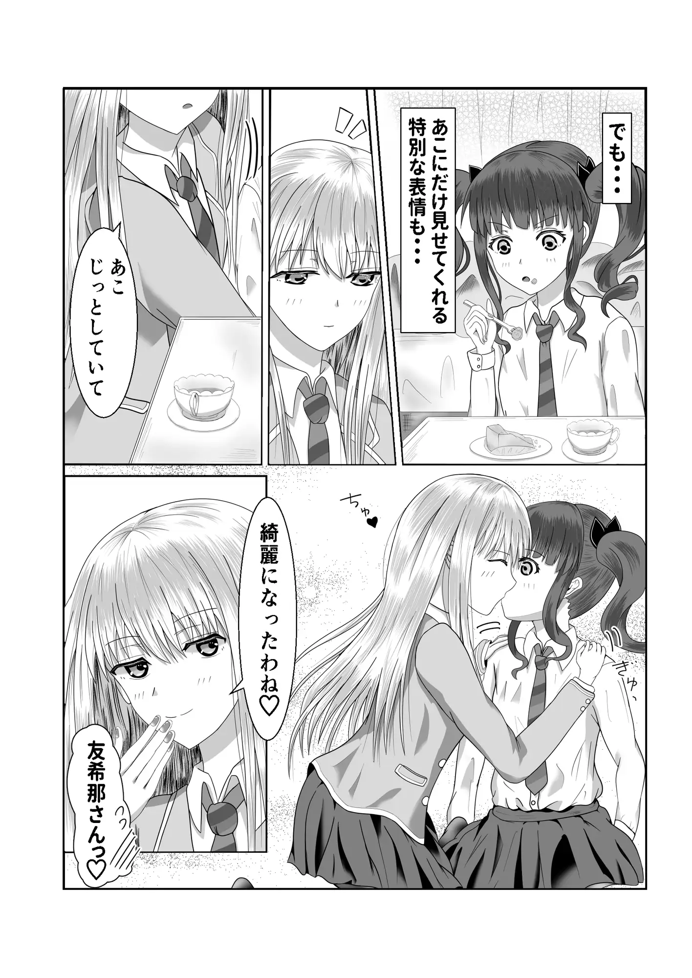 ガールズバンドのボーカルとドラマーがイチャイチャする本2 砂糖と塩 エロ漫画4