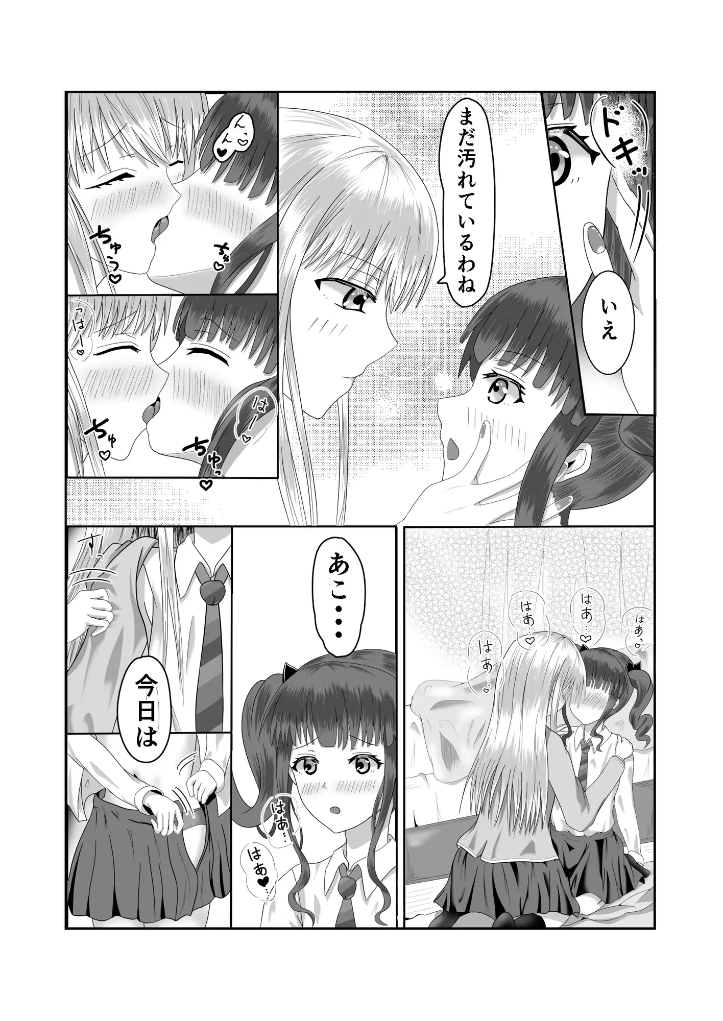 ガールズバンドのボーカルとドラマーがイチャイチャする本2 砂糖と塩 エロ漫画5