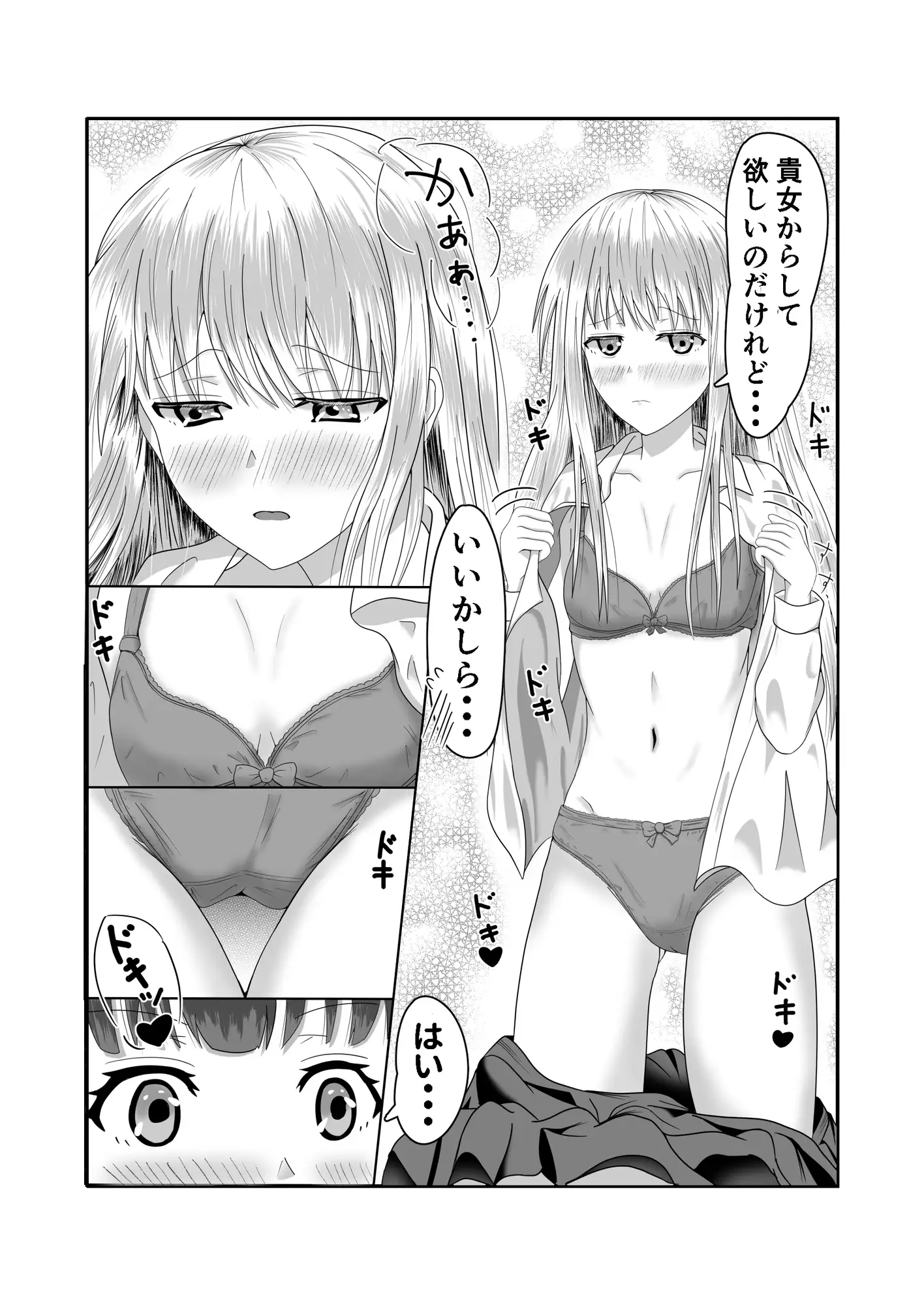 ガールズバンドのボーカルとドラマーがイチャイチャする本2 砂糖と塩 エロ漫画6