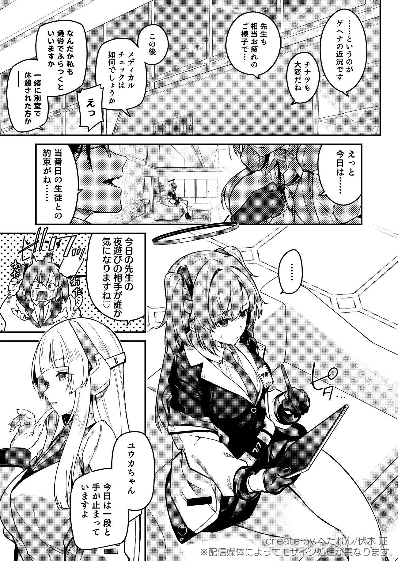 選るはセミナーの花か果実 準特注くろますく エロ漫画2