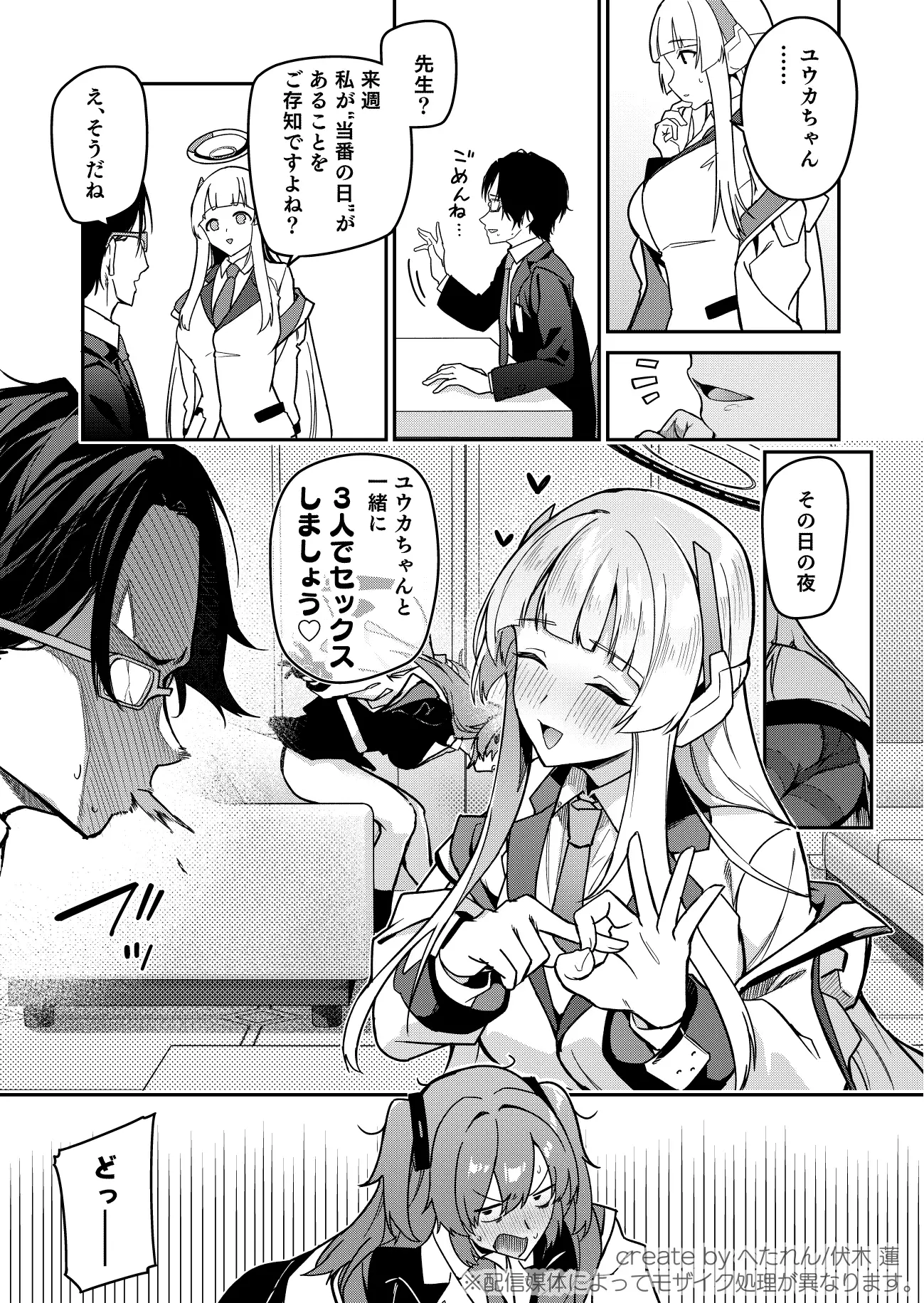 選るはセミナーの花か果実 準特注くろますく エロ漫画3