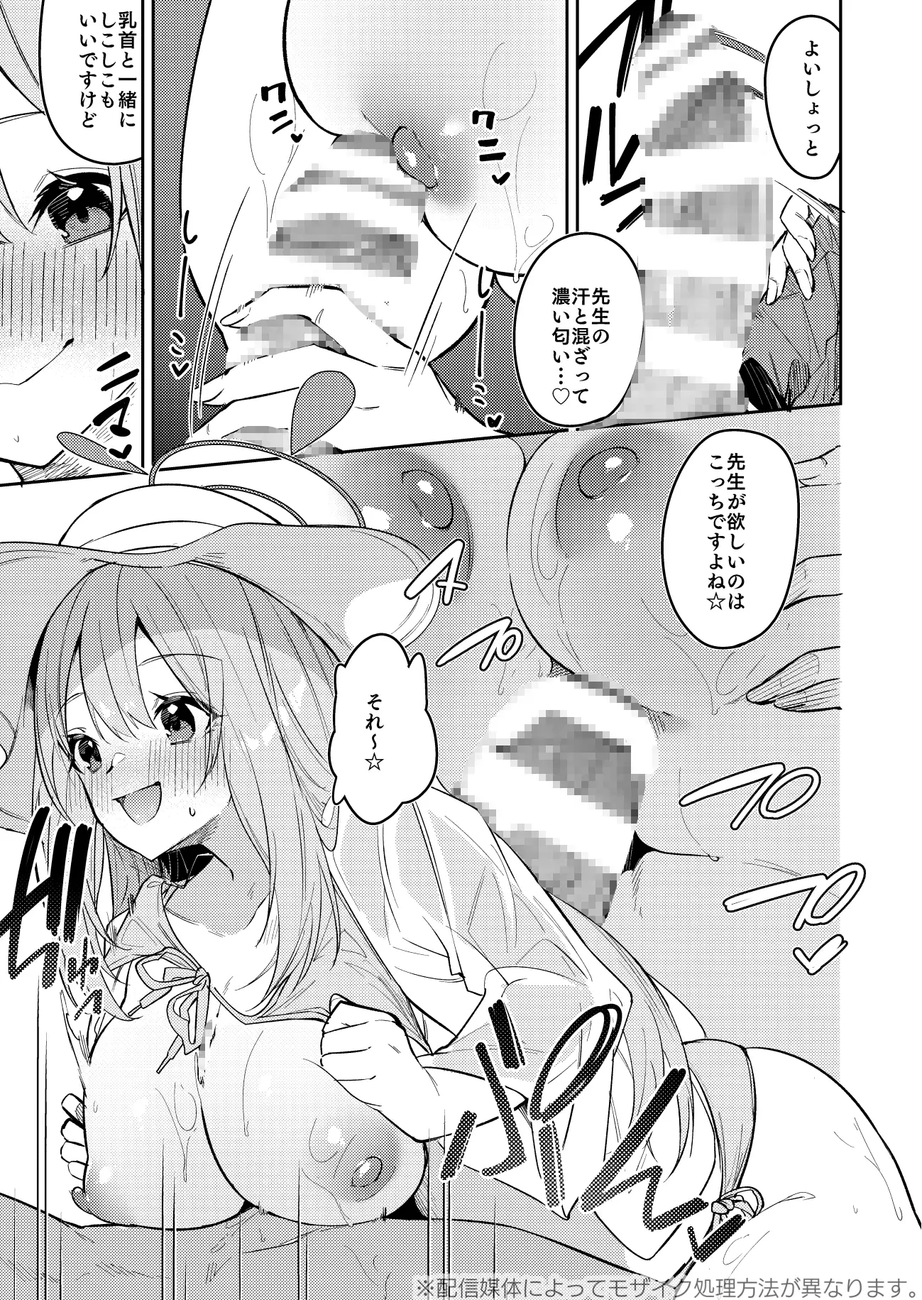 ブルアカのえっちなミニ漫画まとめ本2 準特注くろますく エロ漫画4