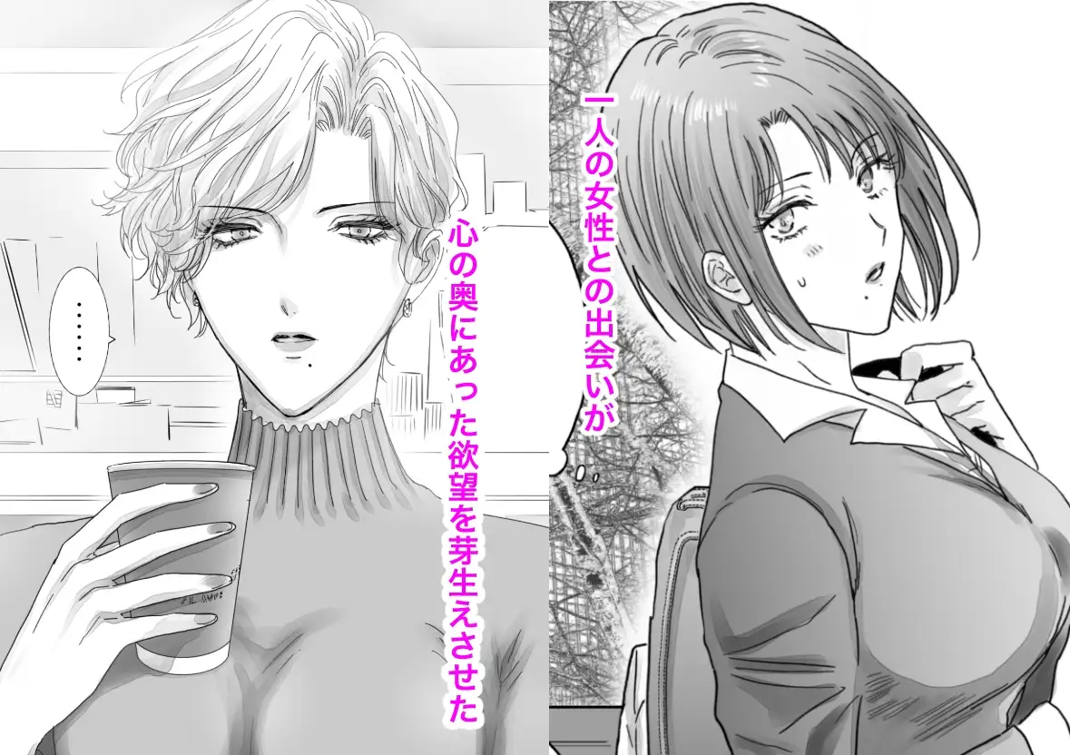 ノンケ女、レズビアン人妻にNTRます。総集編 サンプル画像 3