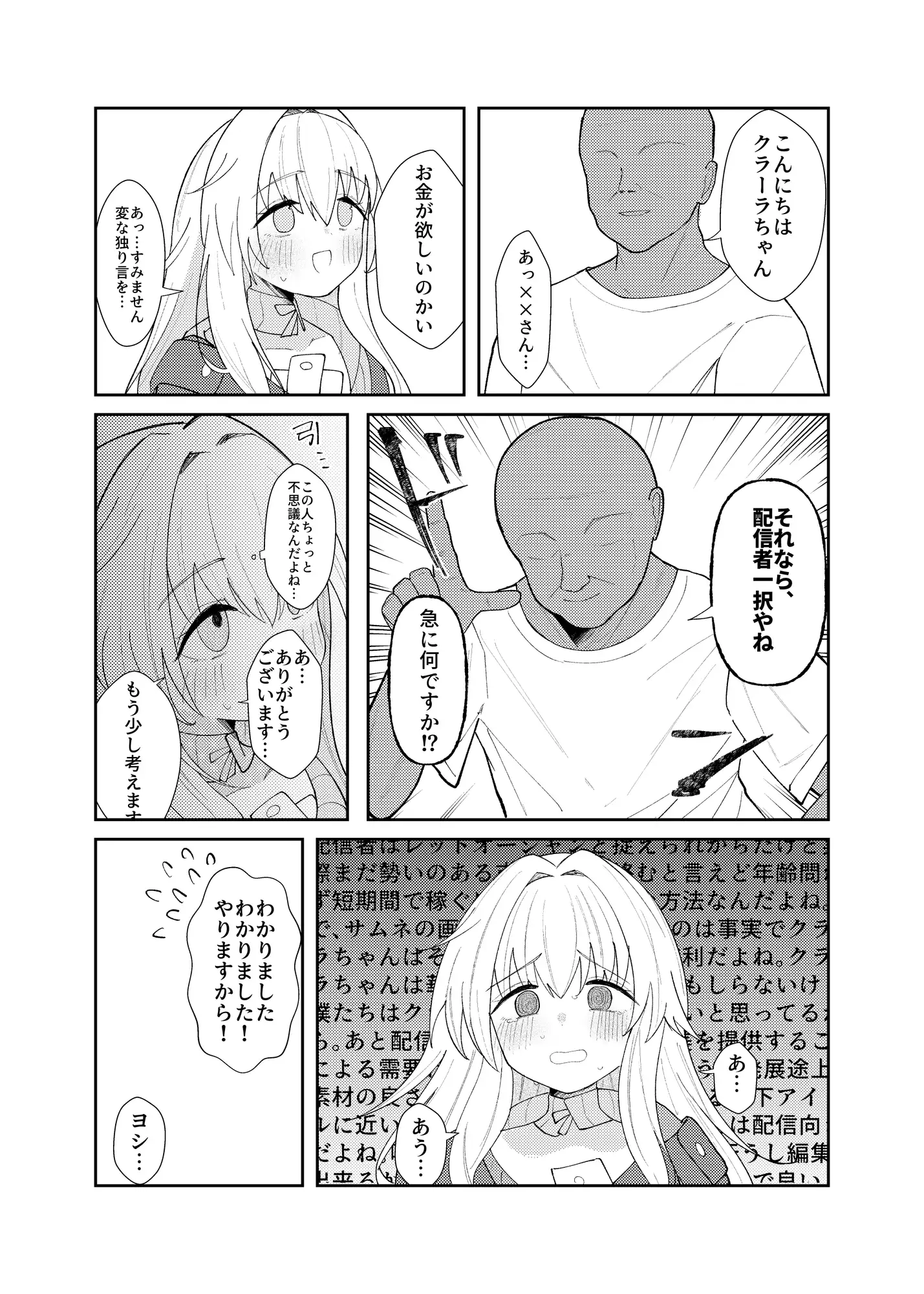 クラーラちゃんの可愛さを全銀河に理解らせる本 めっちゃ エロ漫画2