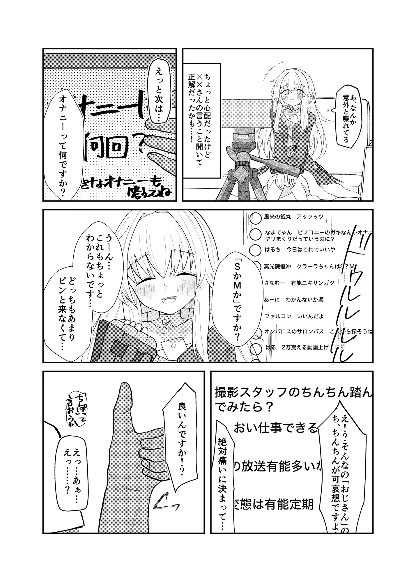 クラーラちゃんの可愛さを全銀河に理解らせる本 めっちゃ エロ漫画3