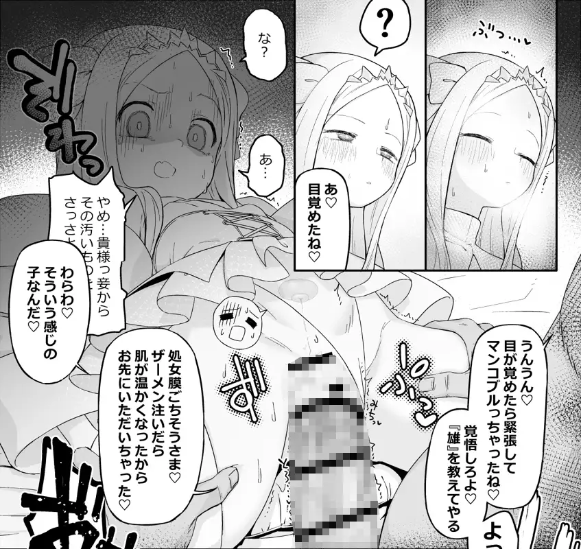 箱の中からオナホ姫 怒涛父権 エロ漫画5