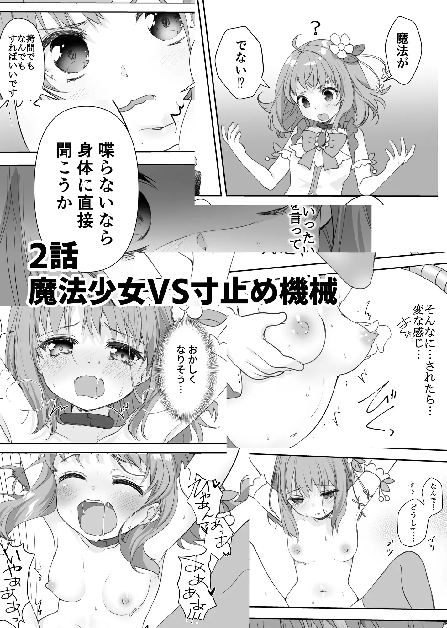 魔法少女 総集編 サンプル画像 2