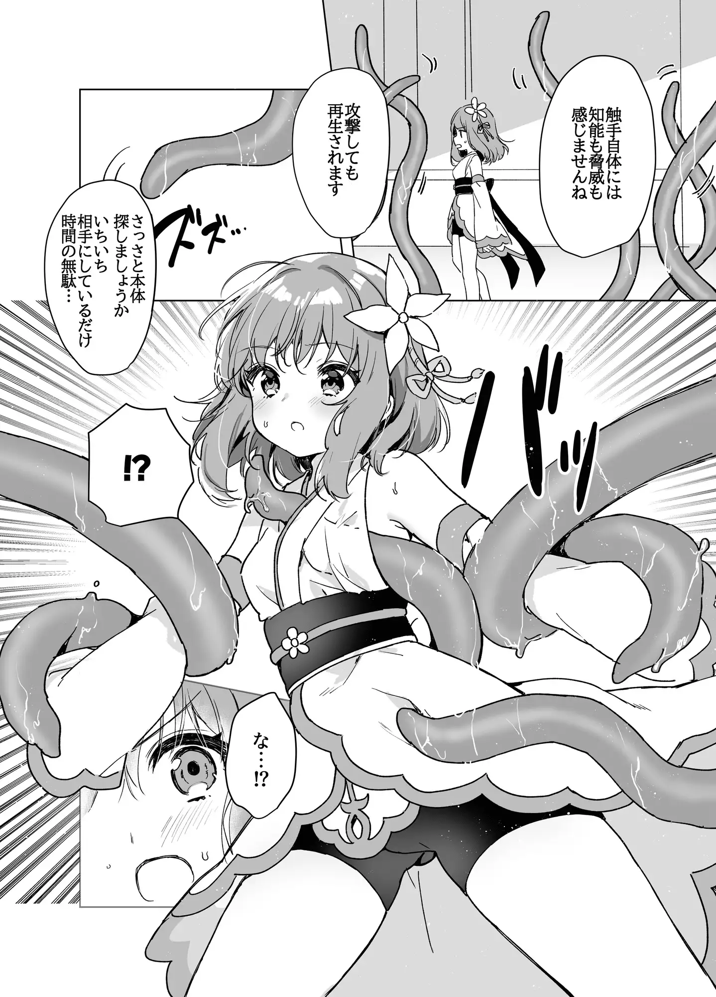 魔法少女 総集編 サンプル画像 8