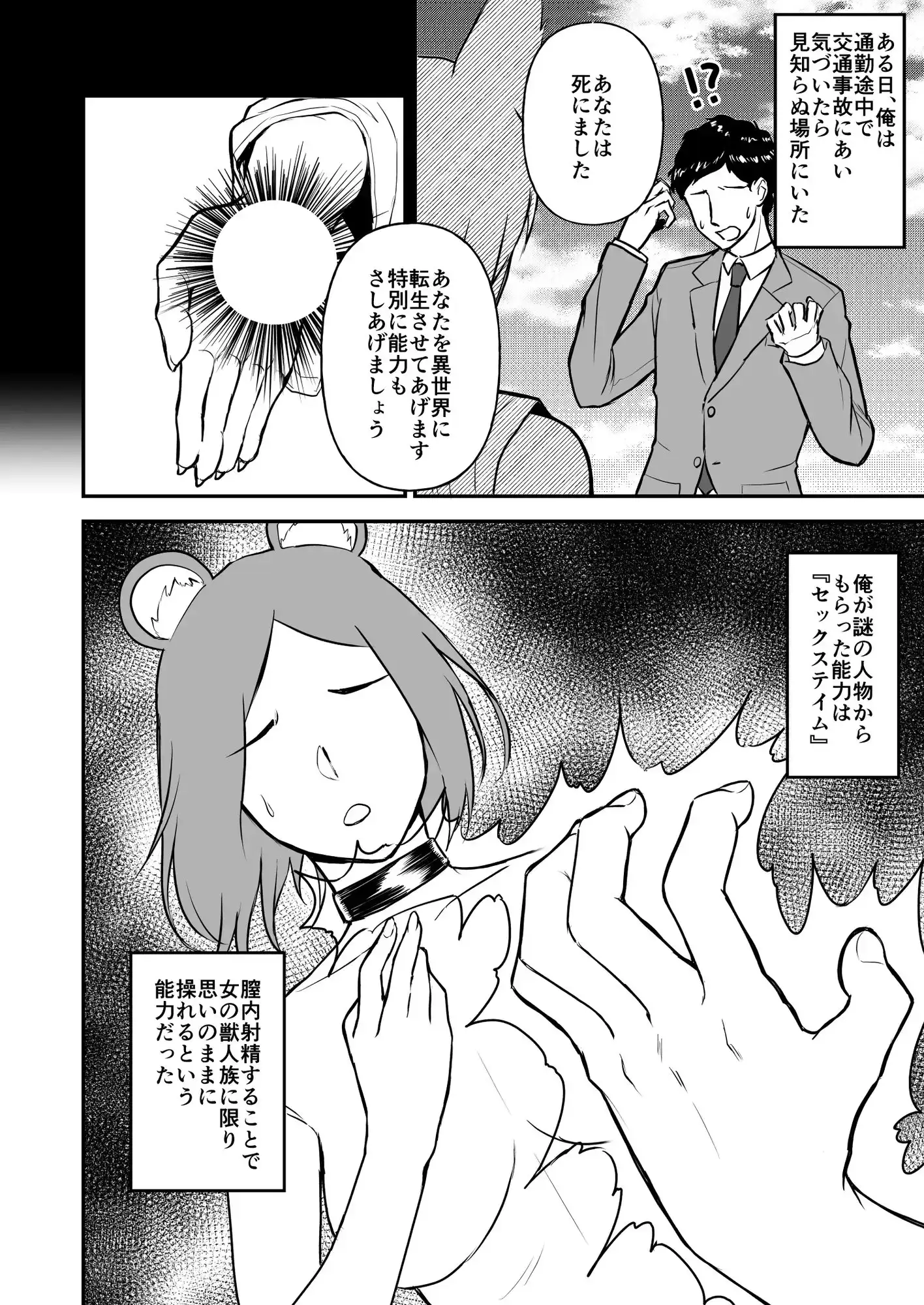 【繁体中文版】セ○クステイム-狼獣人-
