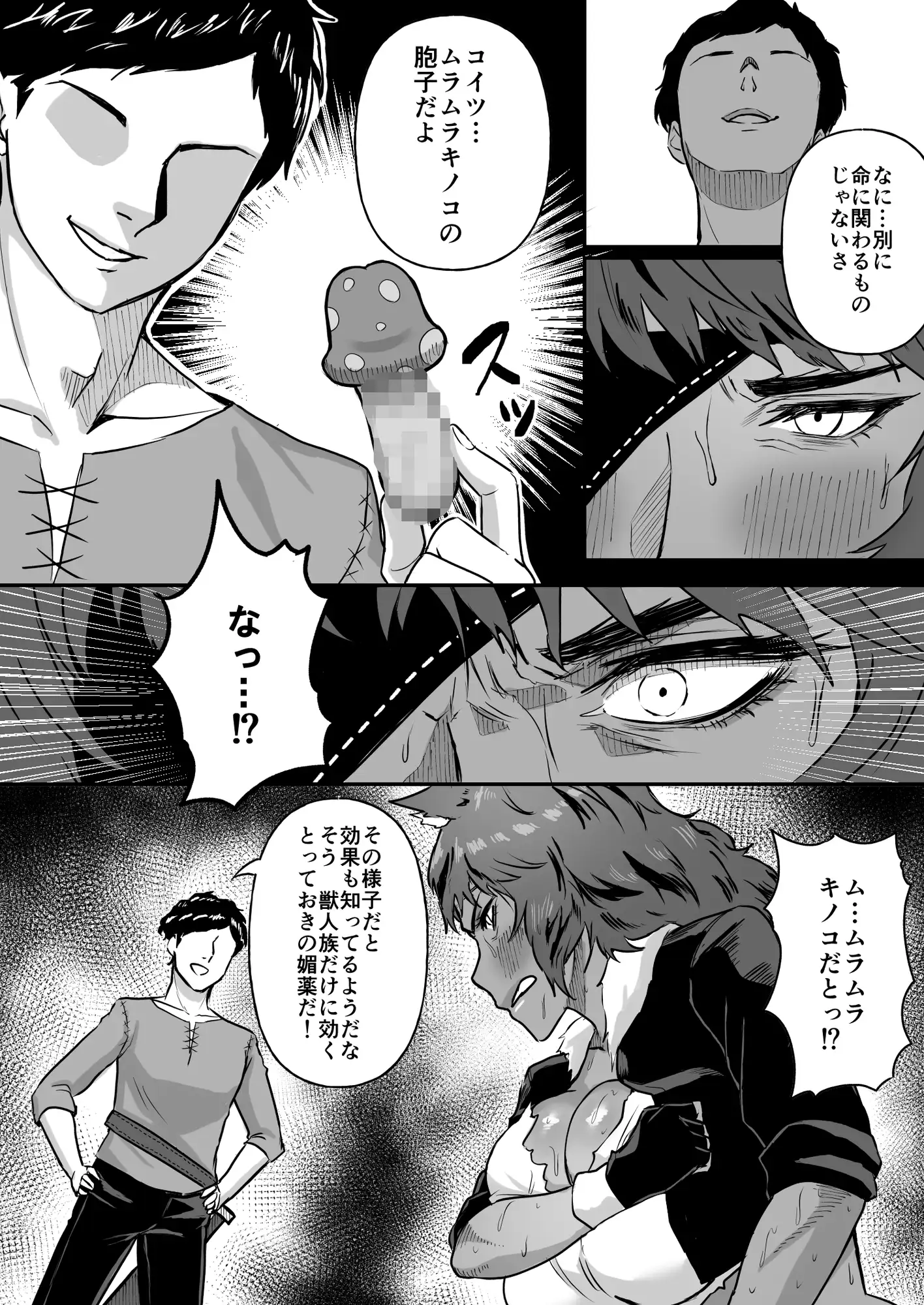 【繁体中文版】セ○クステイム-狼獣人-
