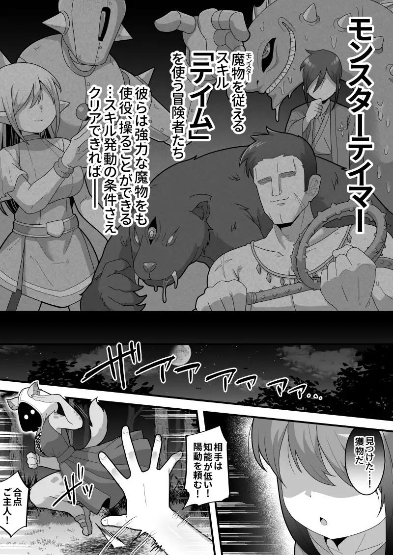 【简体中文版】遭内射才会发动的驯服技能！被扶她魔物一路侵犯称霸天下（哭）