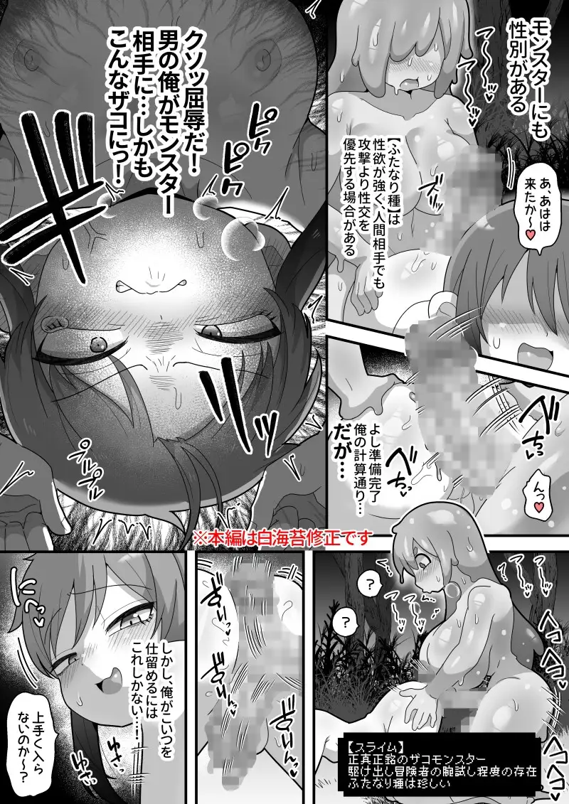 【简体中文版】遭内射才会发动的驯服技能！被扶她魔物一路侵犯称霸天下（哭）