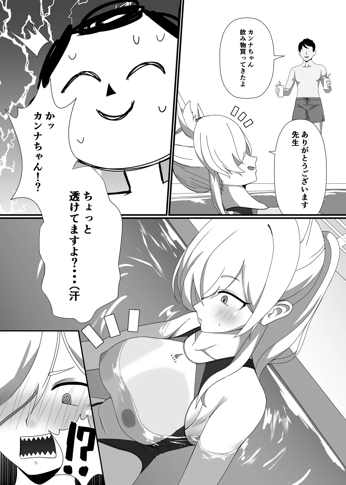 透けてますよ、カンナちゃん! 季節風の吹くところ エロ漫画3