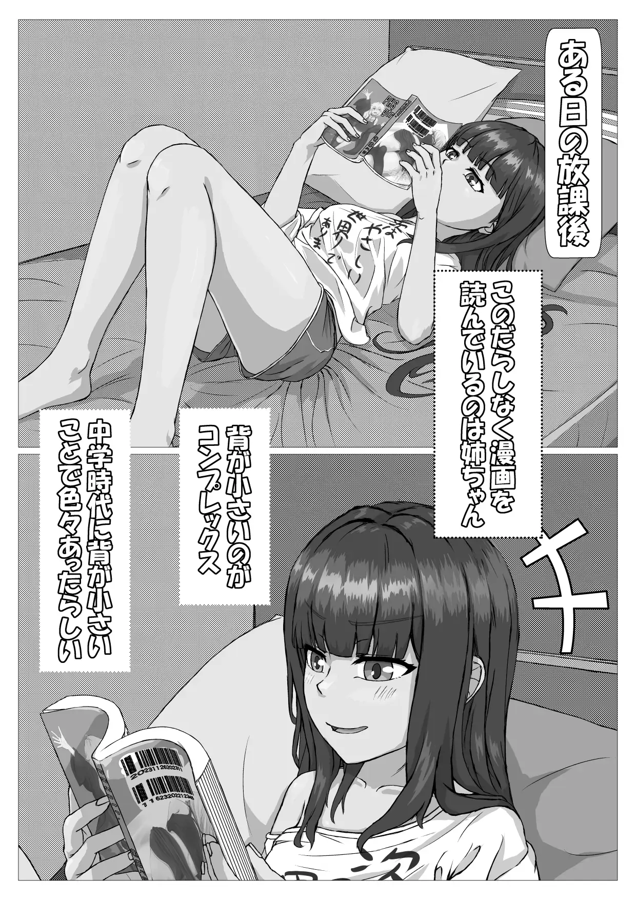 ○リな姉ちゃんとラブラブえっち 葉露ハロ エロ漫画2