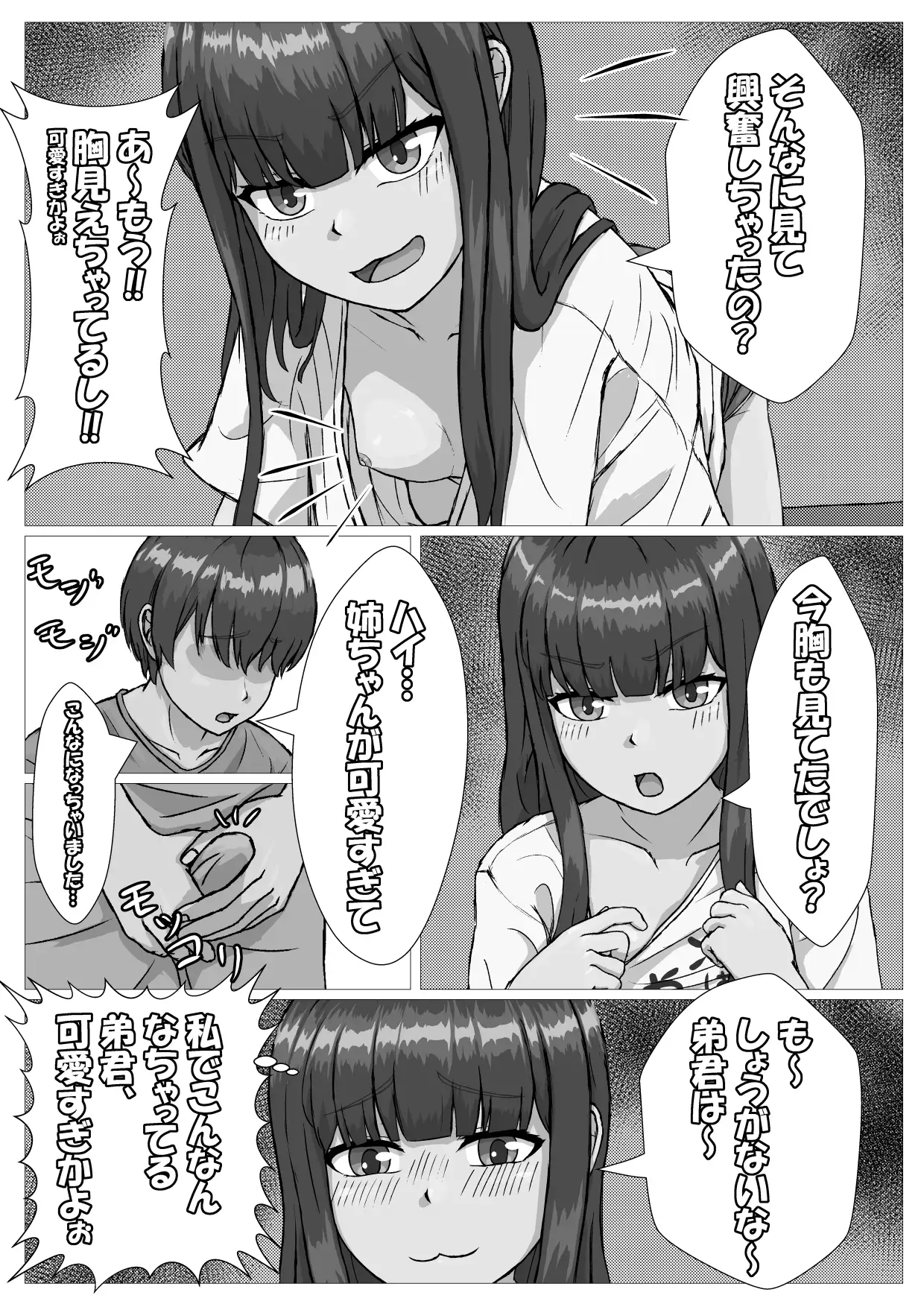 ○リな姉ちゃんとラブラブえっち 葉露ハロ エロ漫画4