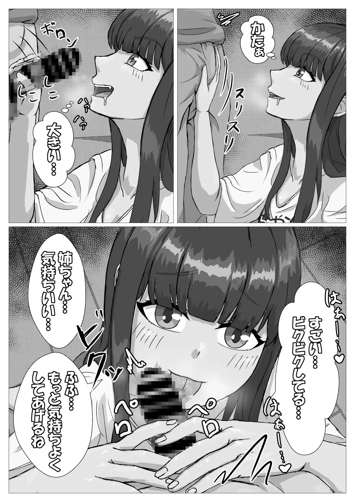 ○リな姉ちゃんとラブラブえっち 葉露ハロ エロ漫画5