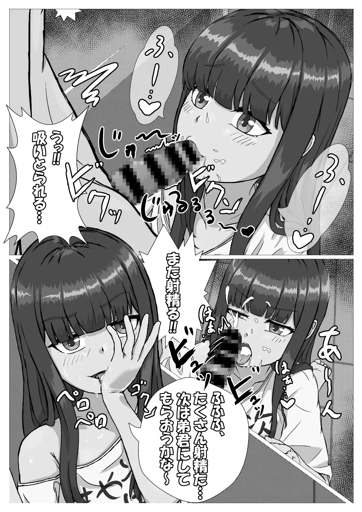 ○リな姉ちゃんとラブラブえっち 葉露ハロ エロ漫画7