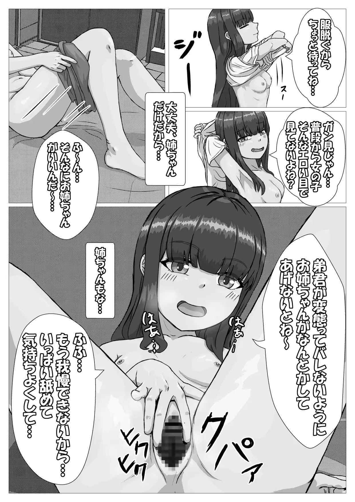 ○リな姉ちゃんとラブラブえっち 葉露ハロ エロ漫画8