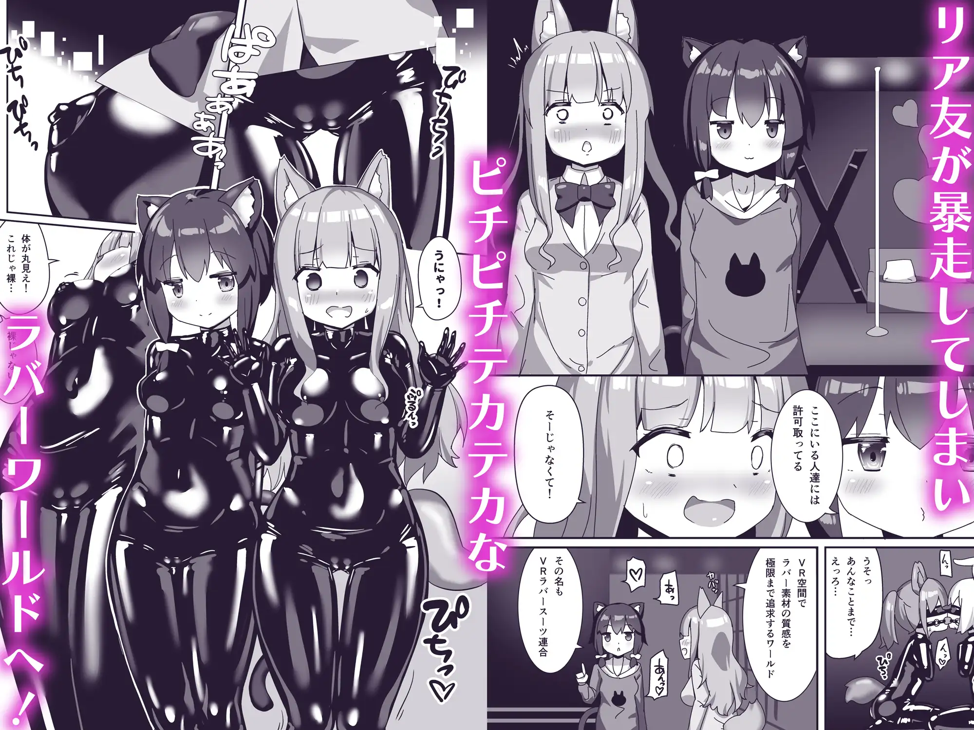 ラバーワールドで絶頂が止まりません! チーズ酵母 エロ漫画3