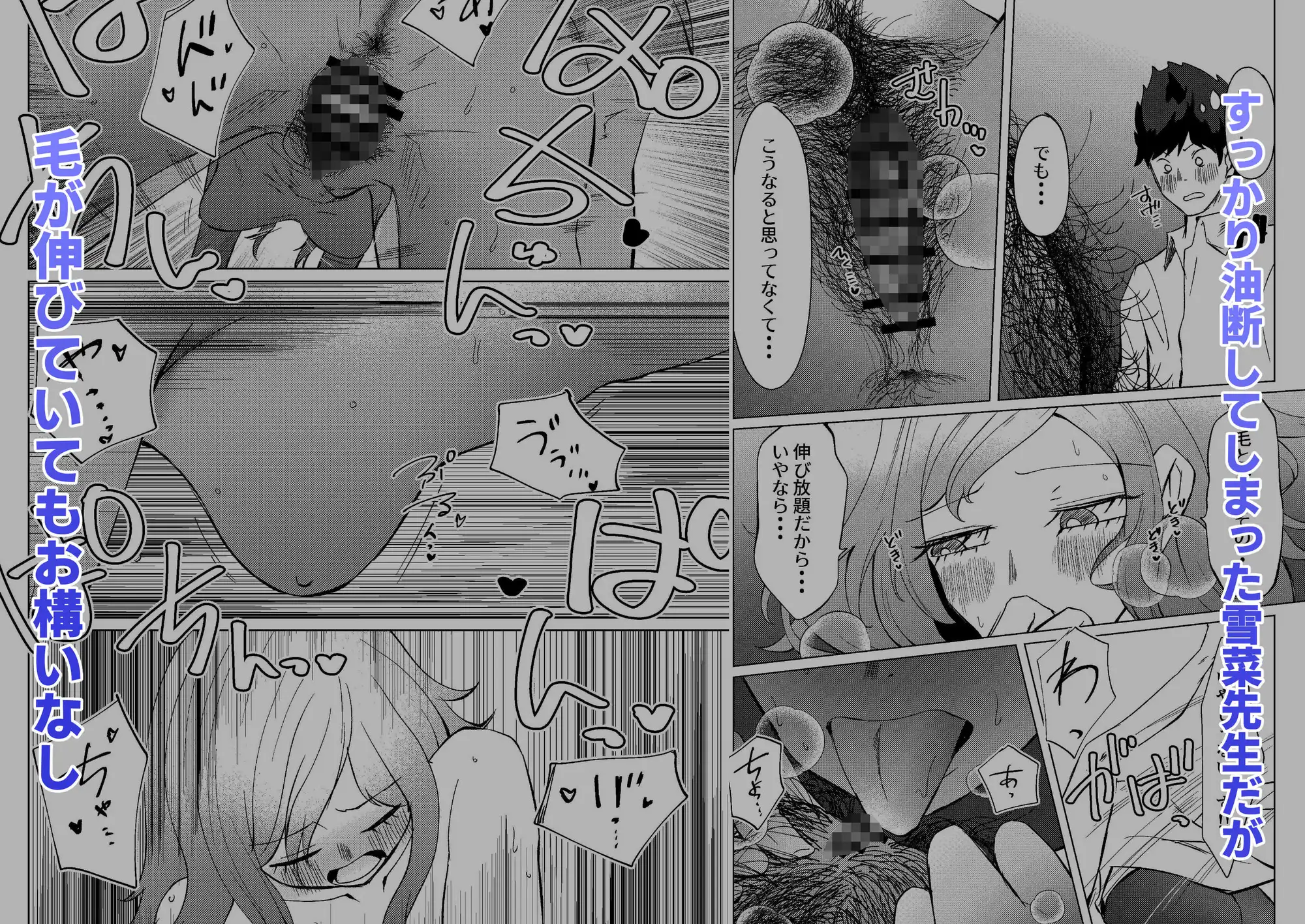 クリスマスに油断した先生は毛が伸び放題だったらしい しなしろKA エロ漫画3