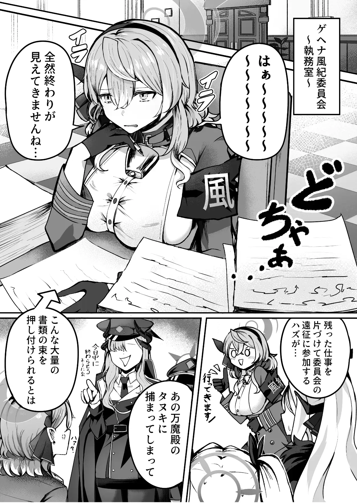 執務室には二人だけ 三時菓子 エロ漫画2