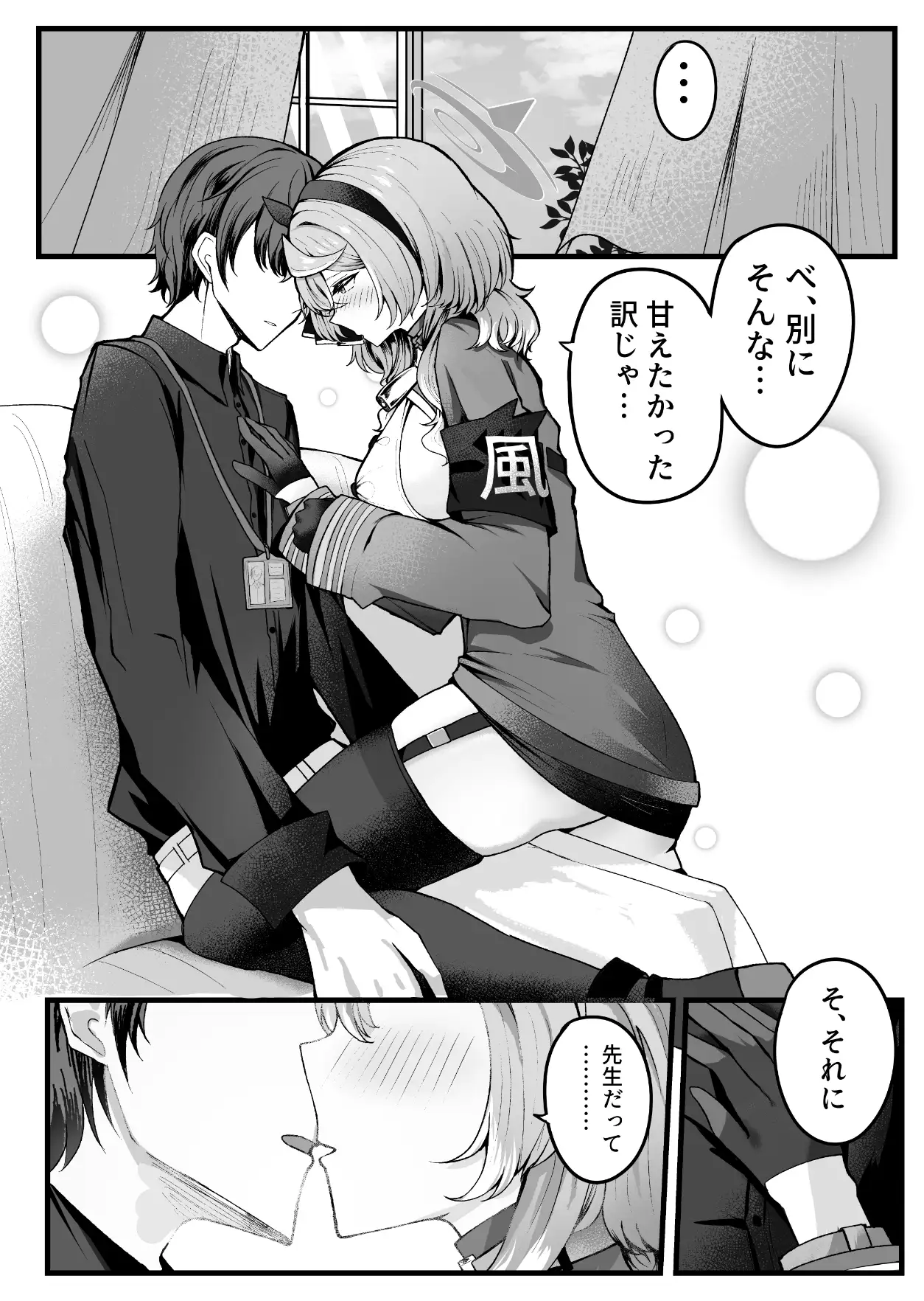 執務室には二人だけ 三時菓子 エロ漫画3