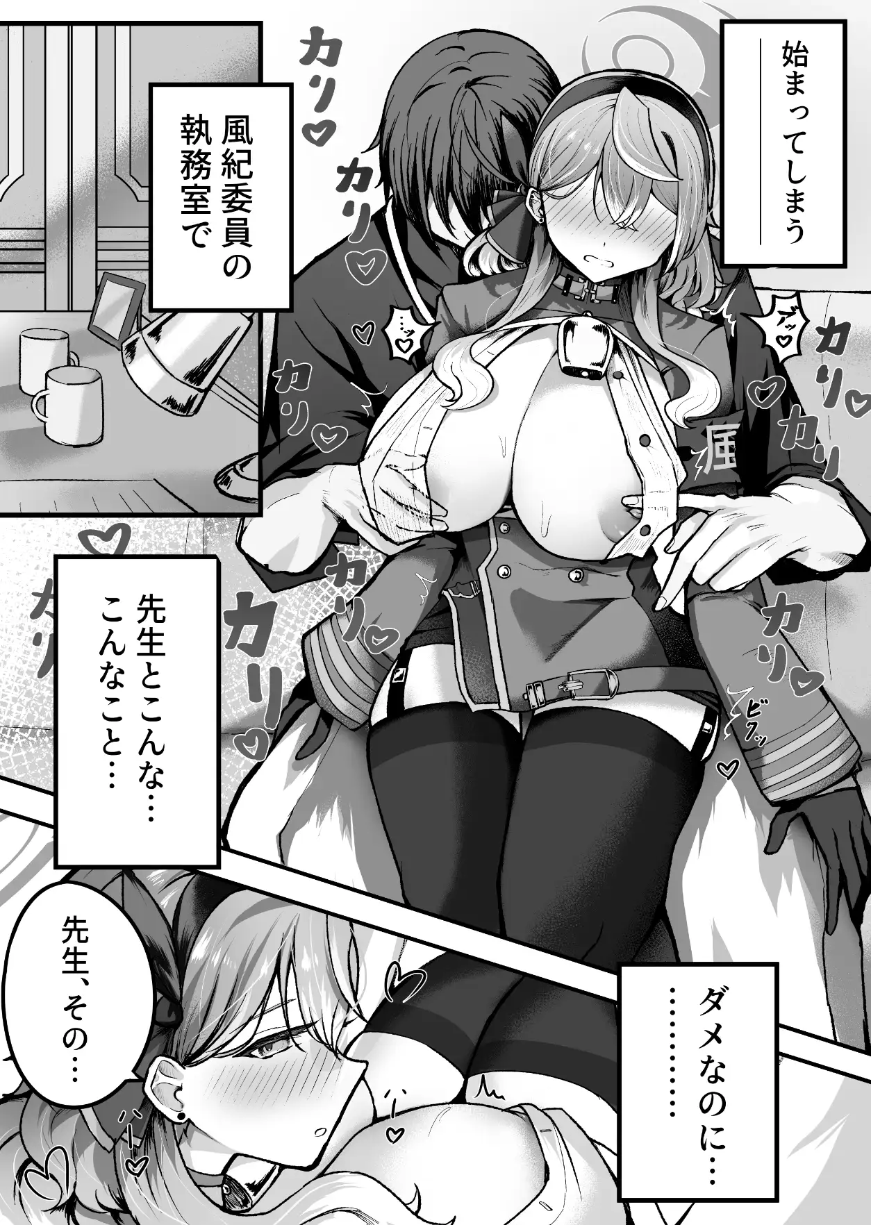 執務室には二人だけ 三時菓子 エロ漫画4