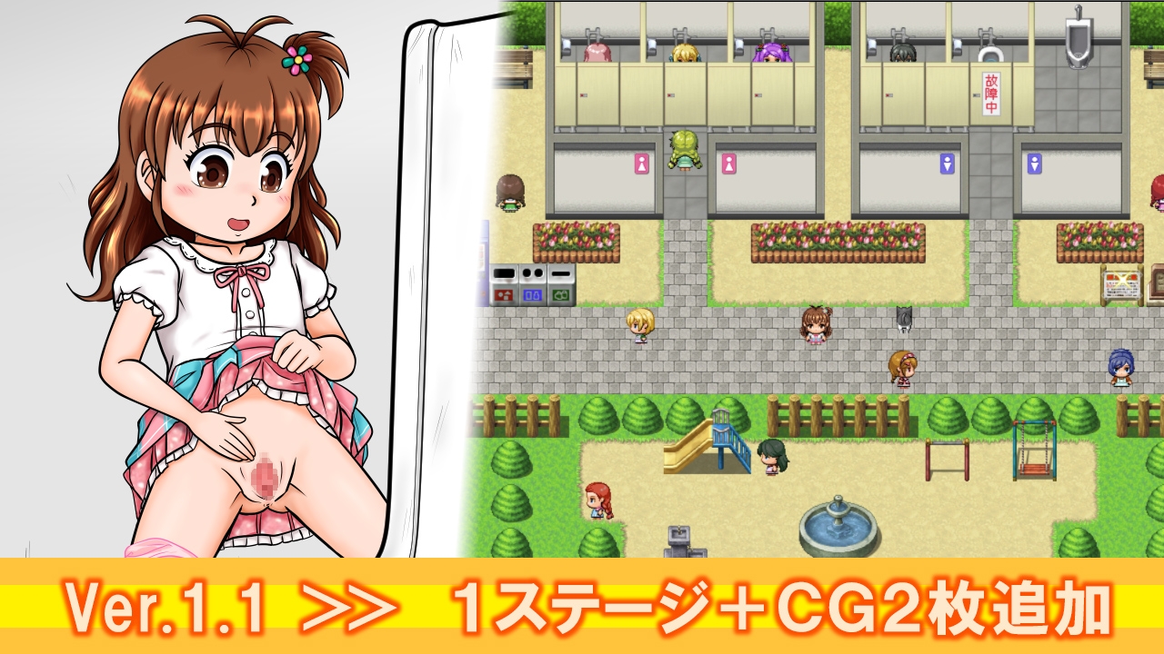 トイレにいそげ!! 画像6