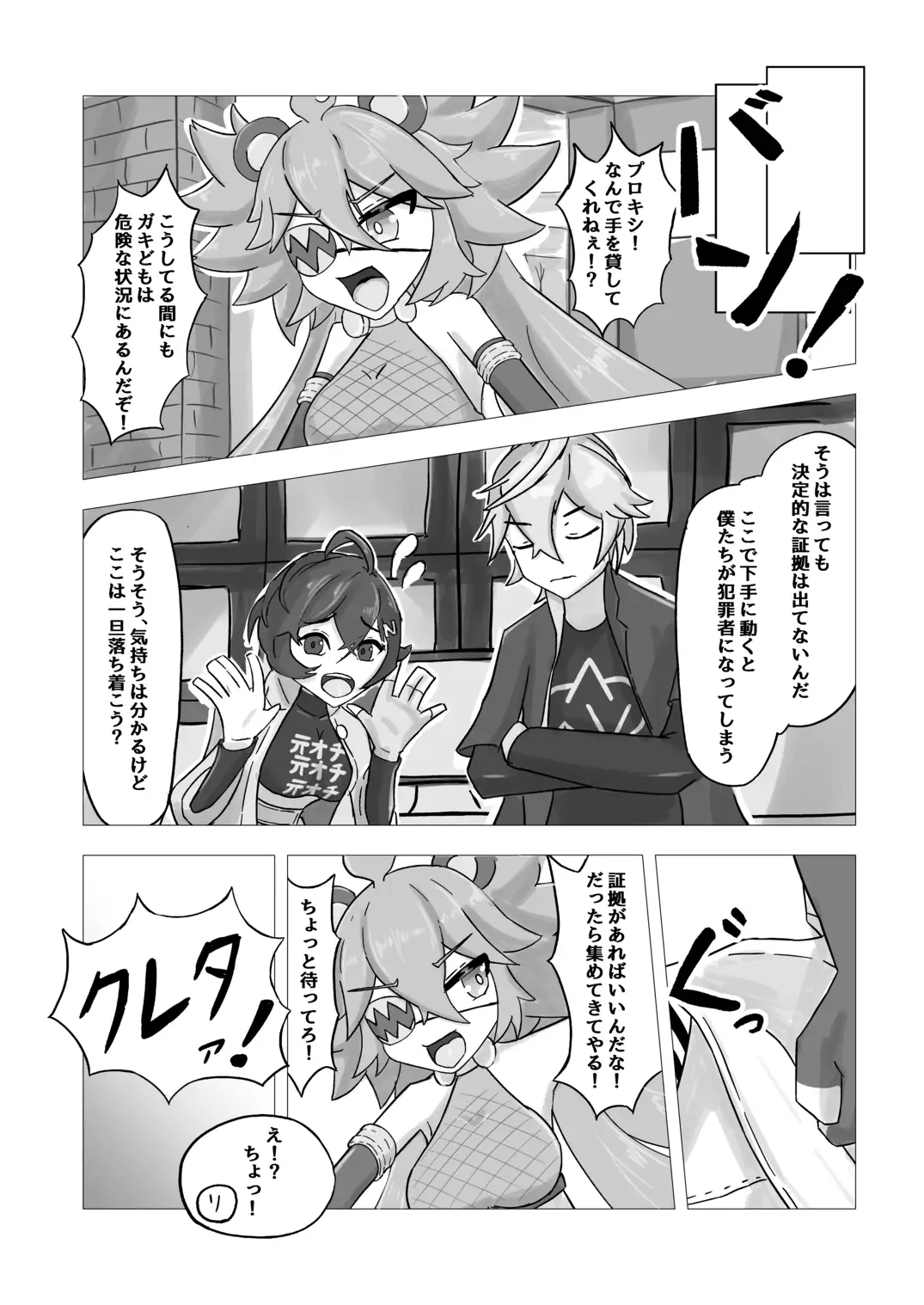 エージェント―堕話―クレタ ここのか考房 エロ漫画4