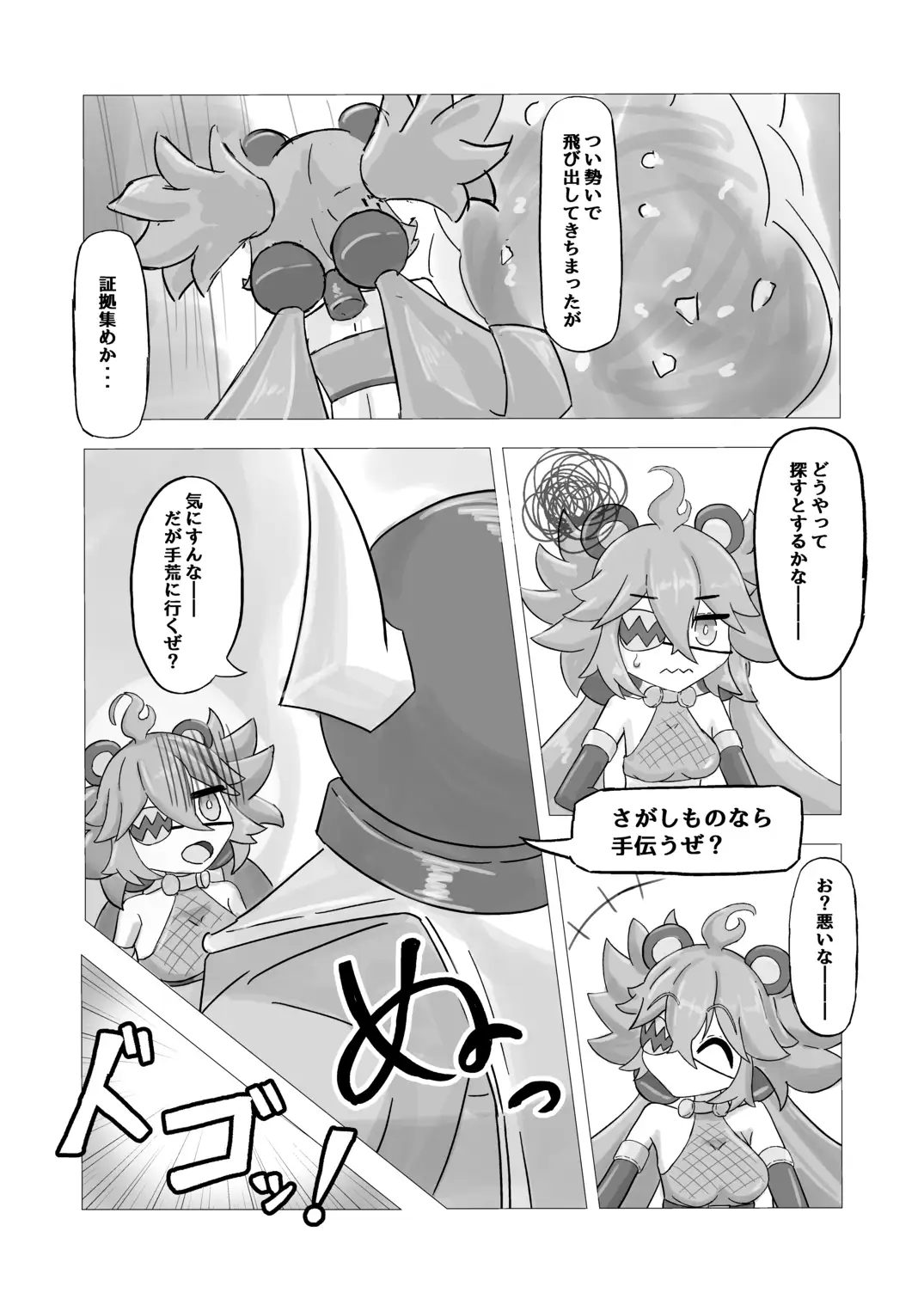 エージェント―堕話―クレタ ここのか考房 エロ漫画5
