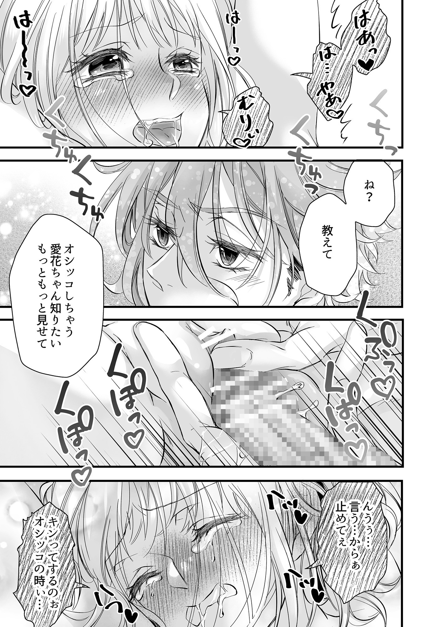 アイドルの性欲処理がお仕事です+ 〜カナデくんの今日のSEX事情〜 画像9