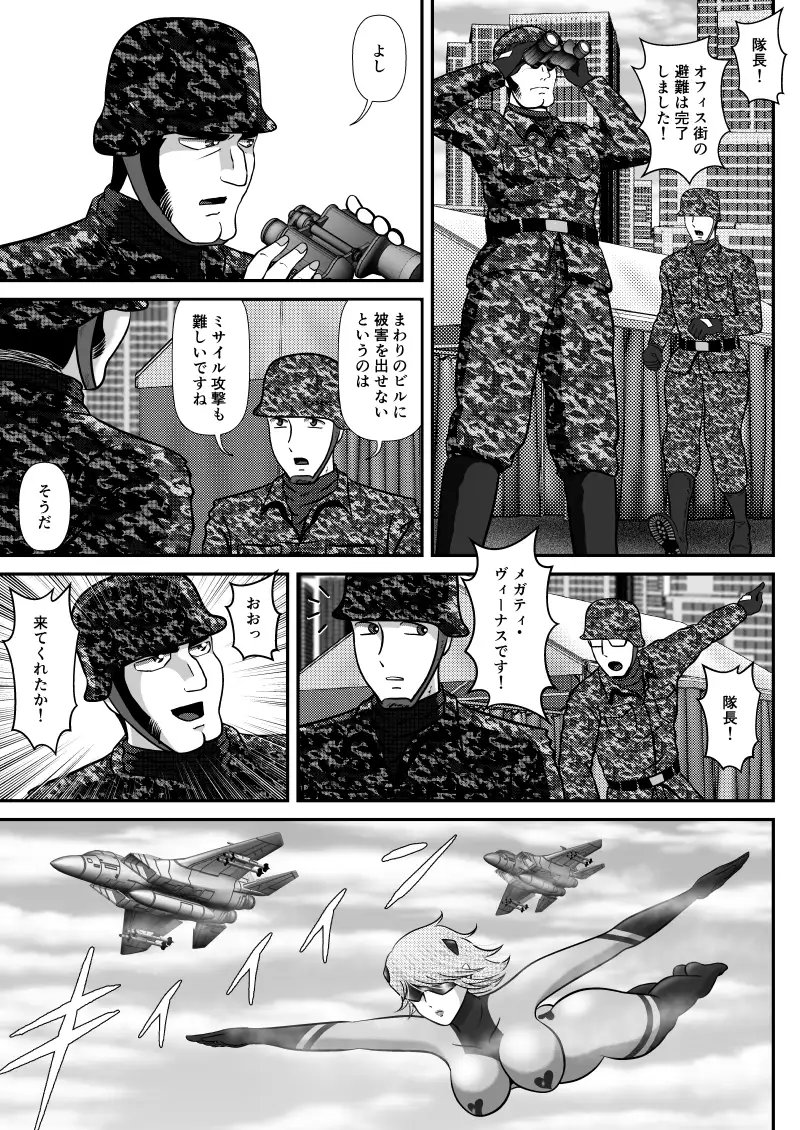 ヒロピン・ユニバース/Fight01 宇宙岬 エロ漫画8