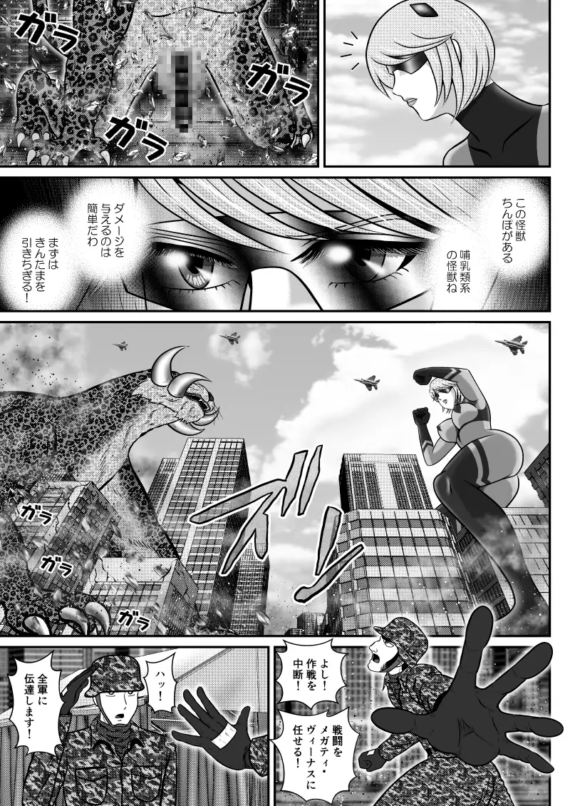 ヒロピン・ユニバース/Fight01 宇宙岬 エロ漫画10