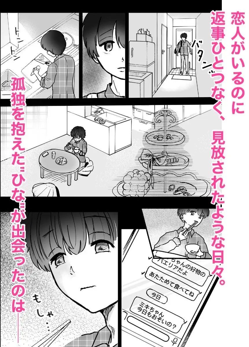 寝取られ待ちの雛 1枚目