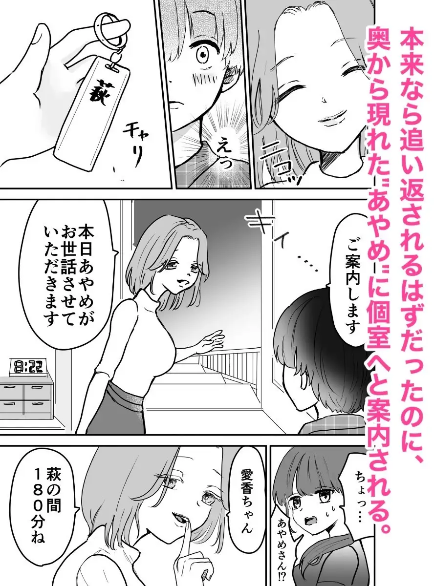寝取られ待ちの雛 3枚目