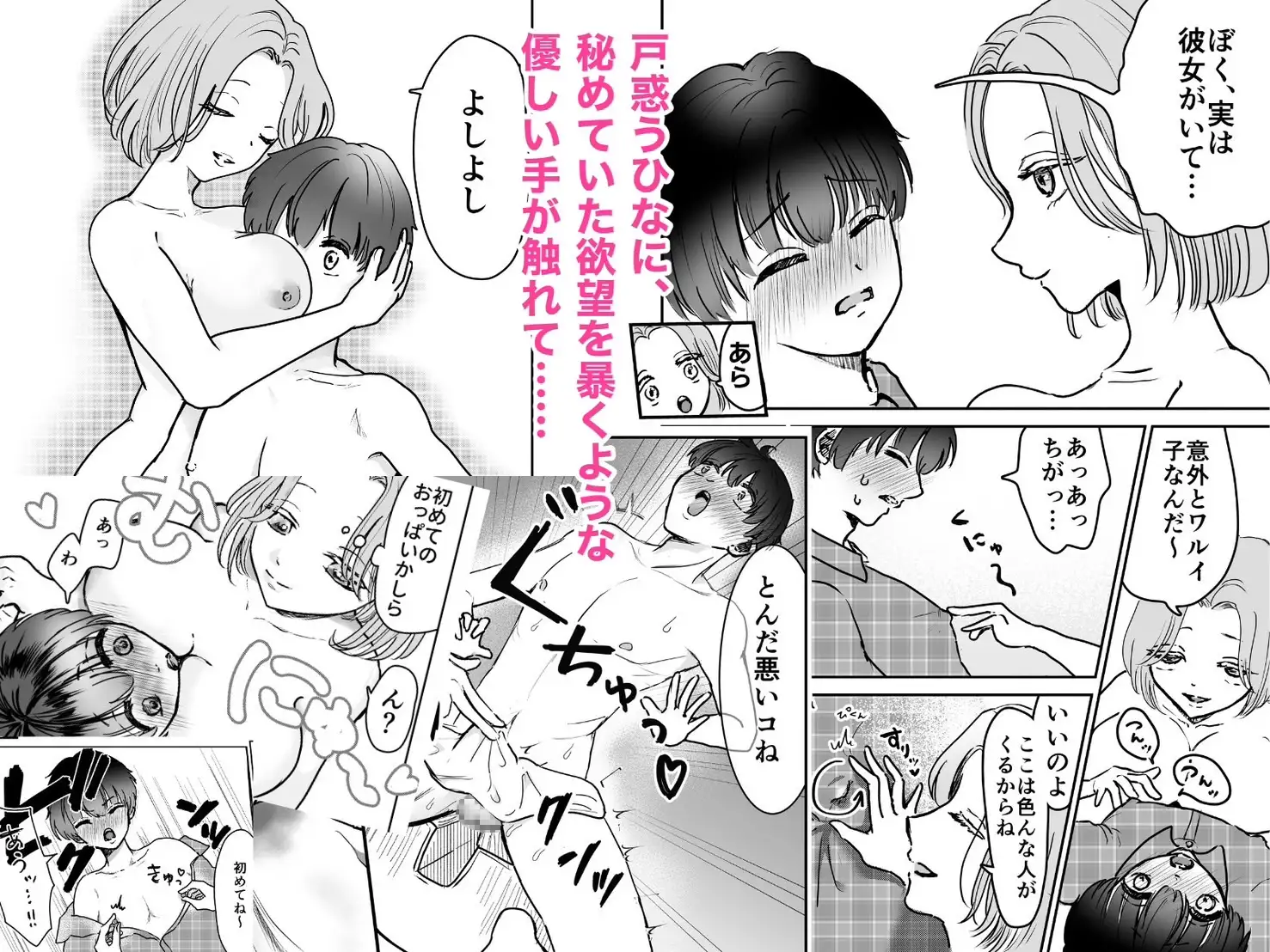 寝取られ待ちの雛 4枚目