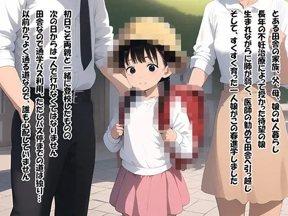 サンプル画像|ひよこの初登校狩り~ごめん、学校には行けません