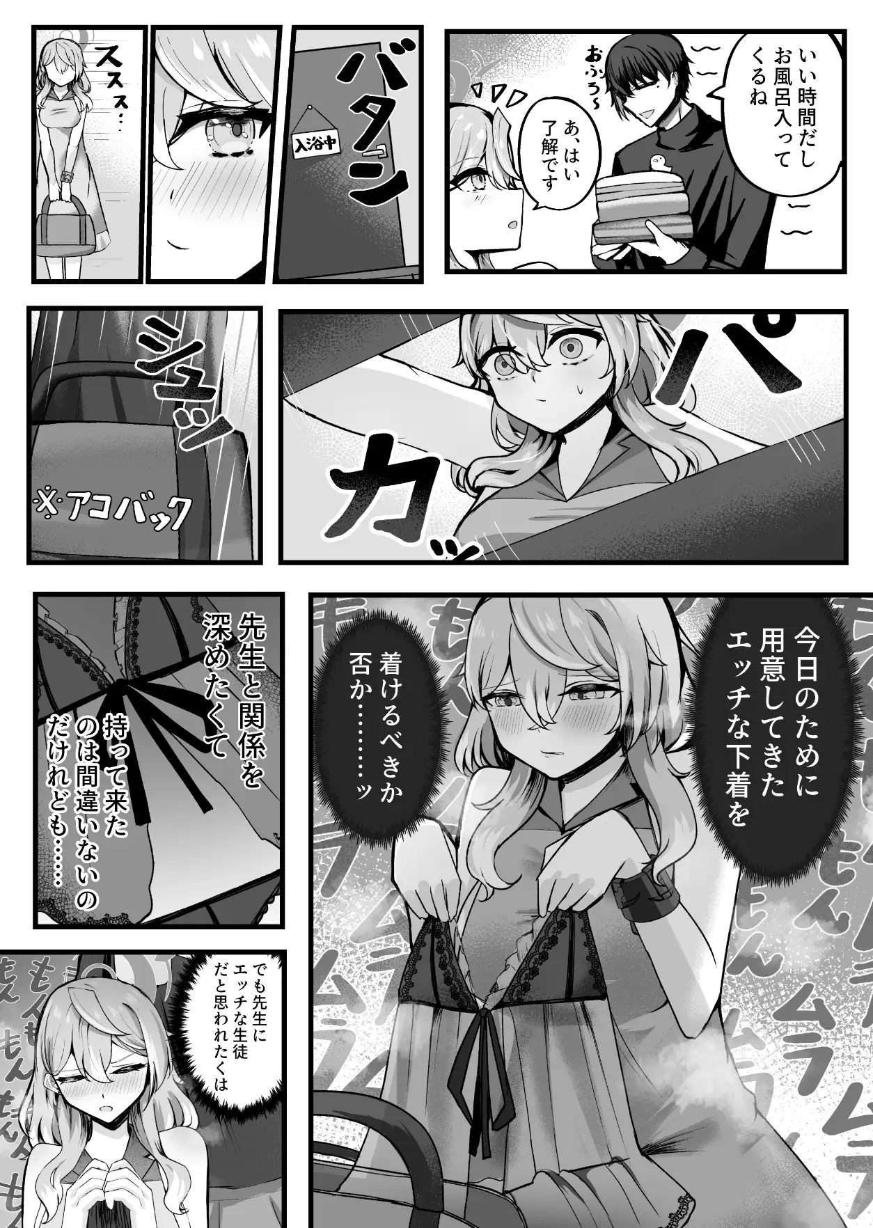 アコちゃんお泊まり大作戦 三時菓子 エロ漫画3