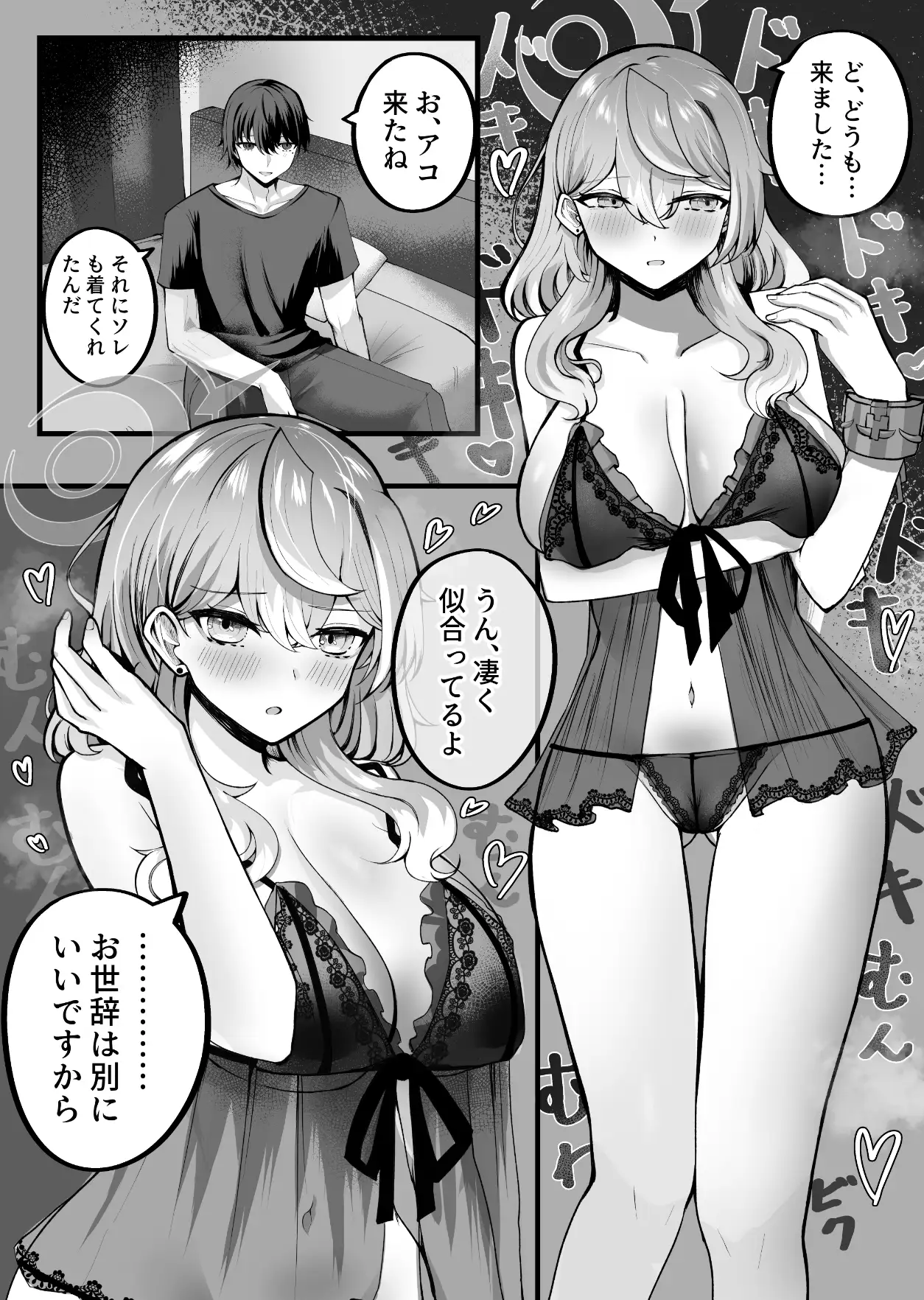 アコちゃんお泊まり大作戦 三時菓子 エロ漫画4
