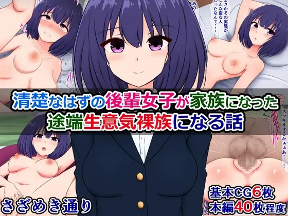 清楚なはずの後輩女子が家族になった途端生意気裸族になる話