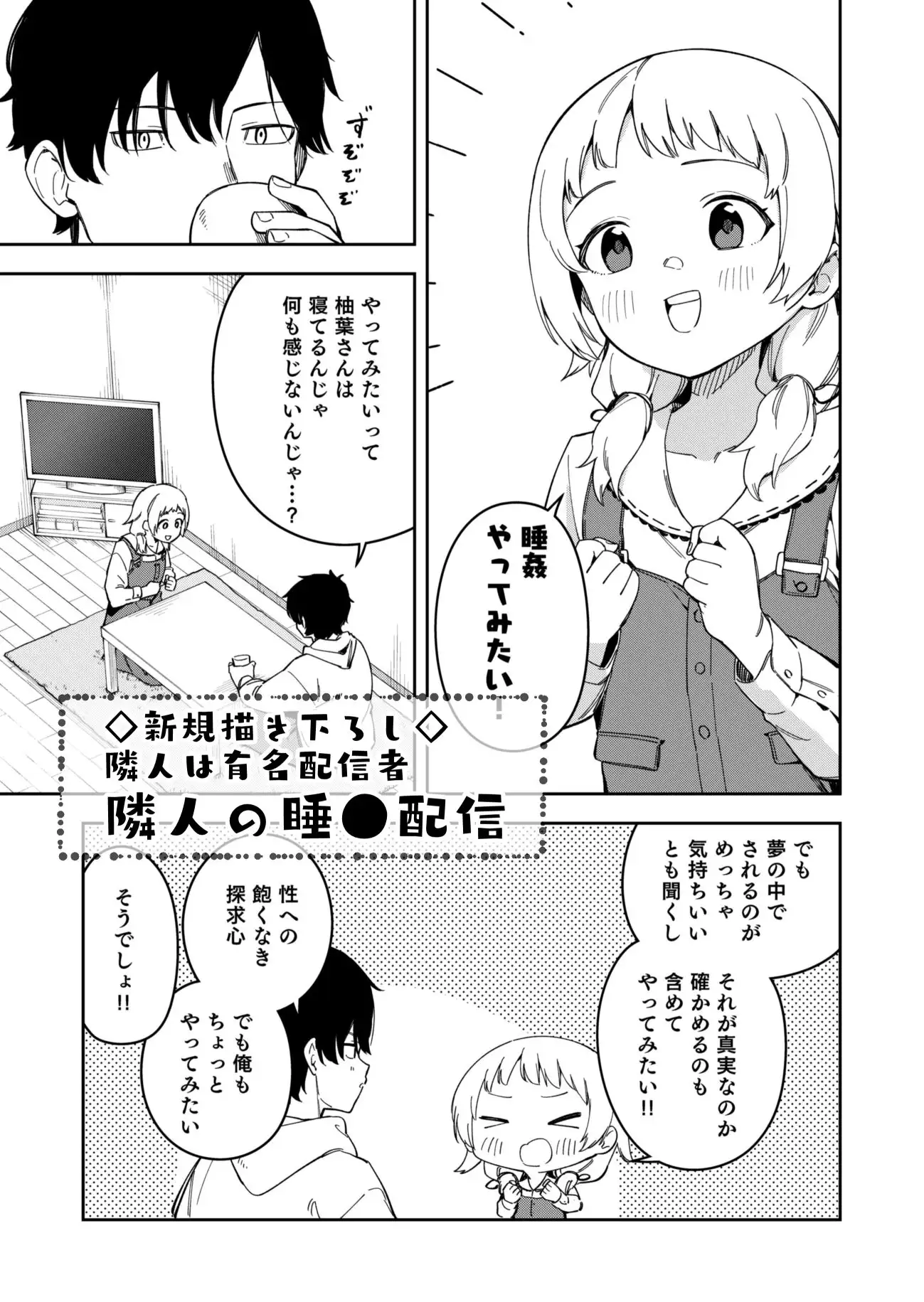 隣人が有名配信者の日常_0