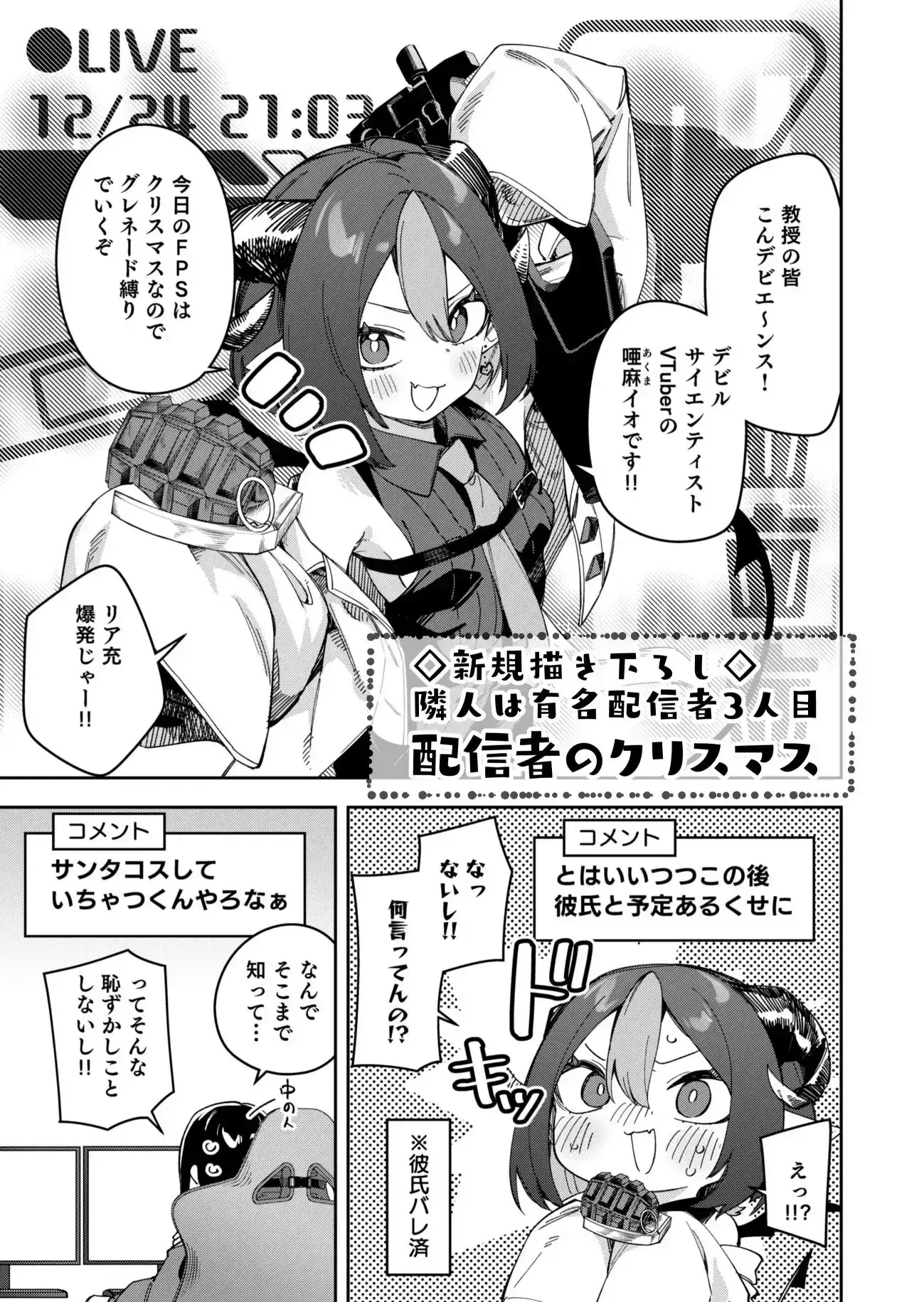 隣人が有名配信者の日常_2