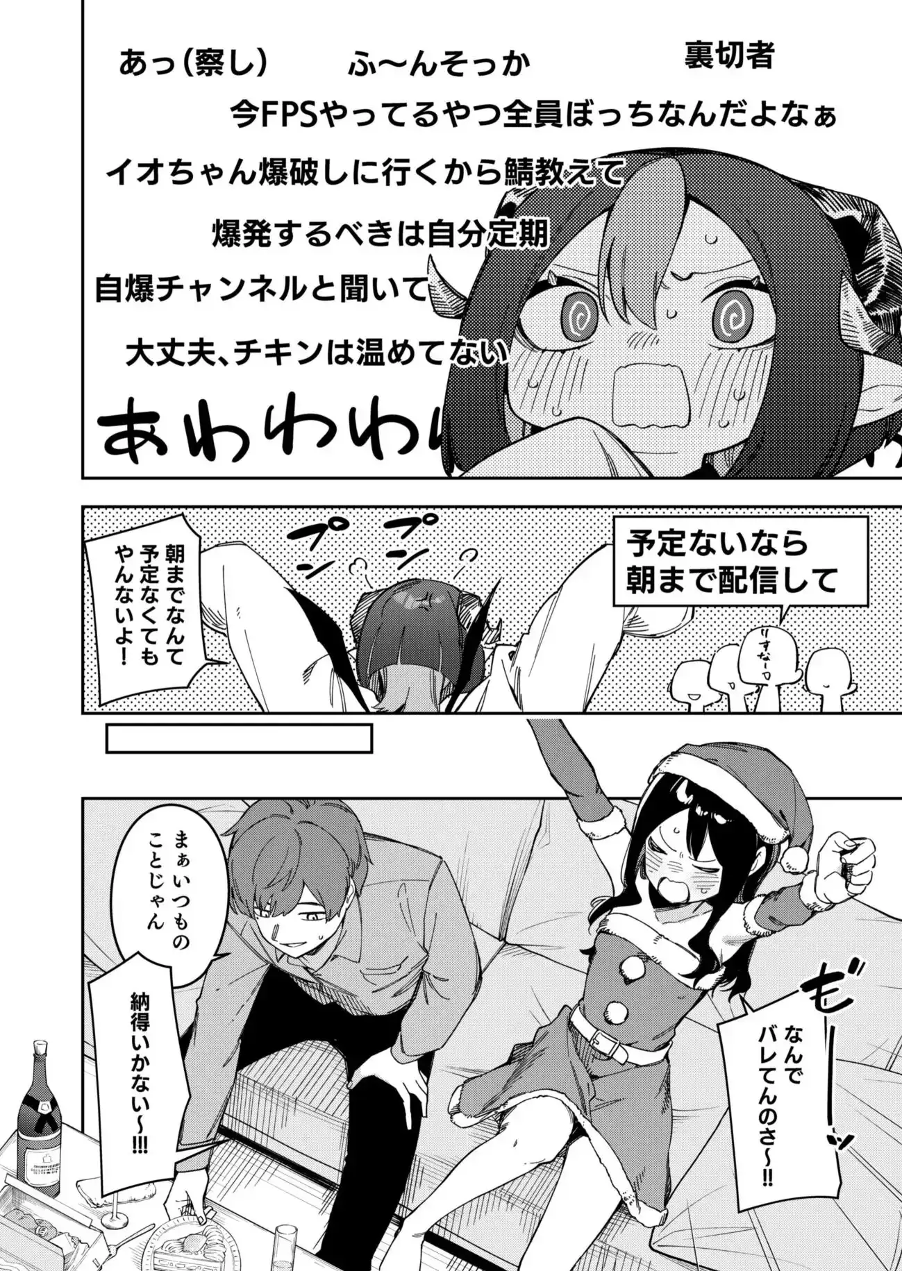 隣人が有名配信者の日常_3