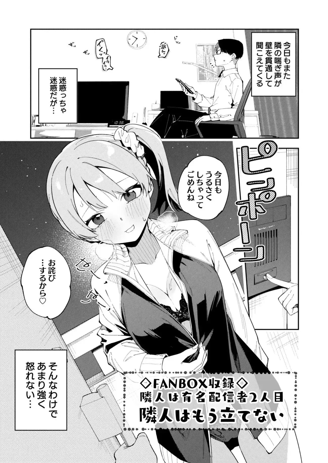 隣人が有名配信者の日常_4