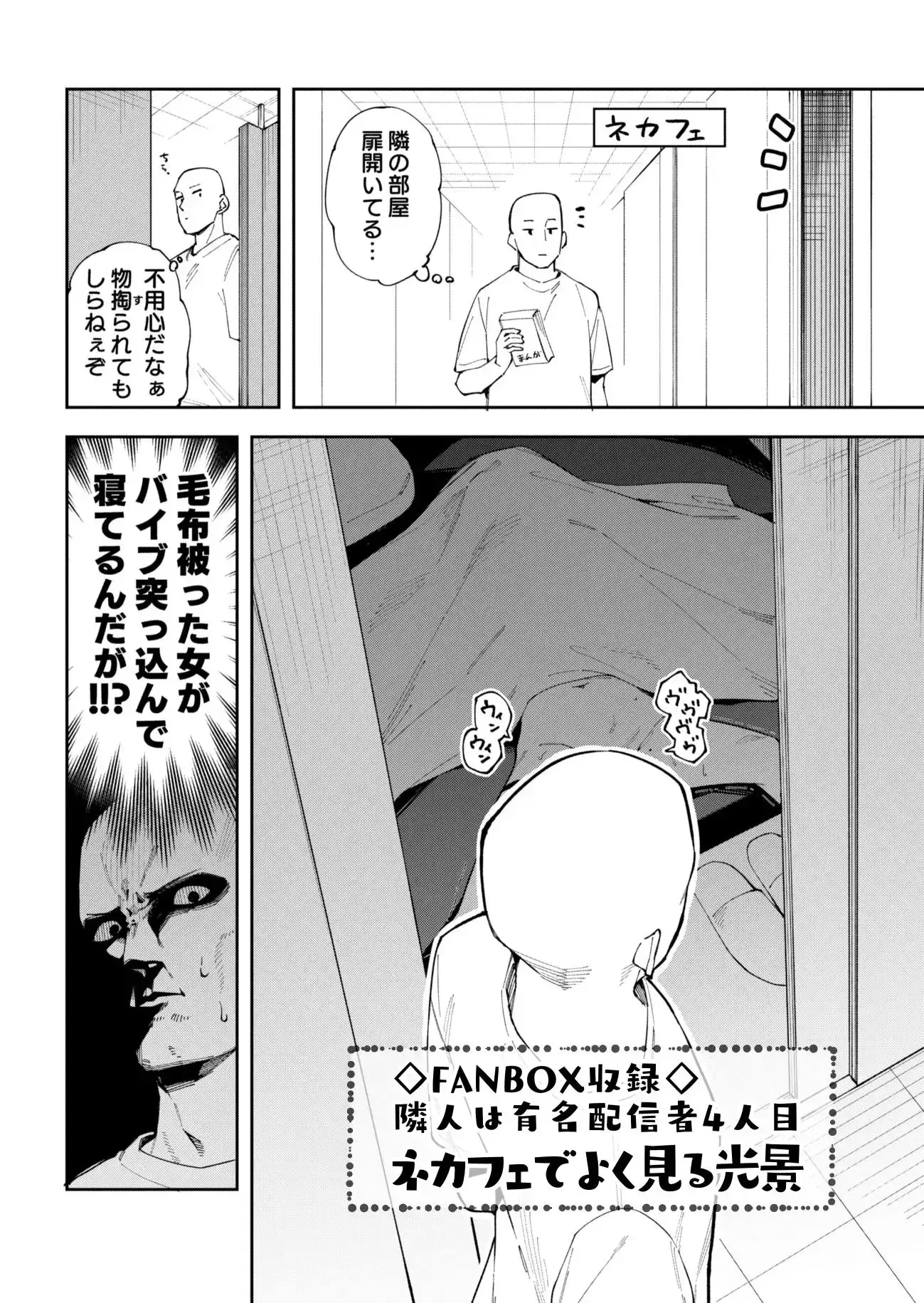 隣人が有名配信者の日常_5