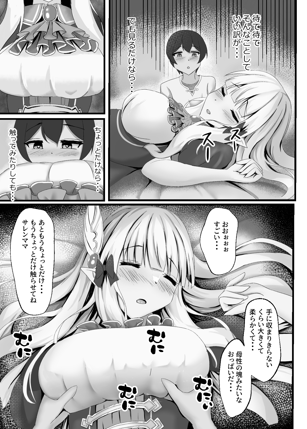 すやすや寝てるサレンママを勝手に使っちゃう本 画像1