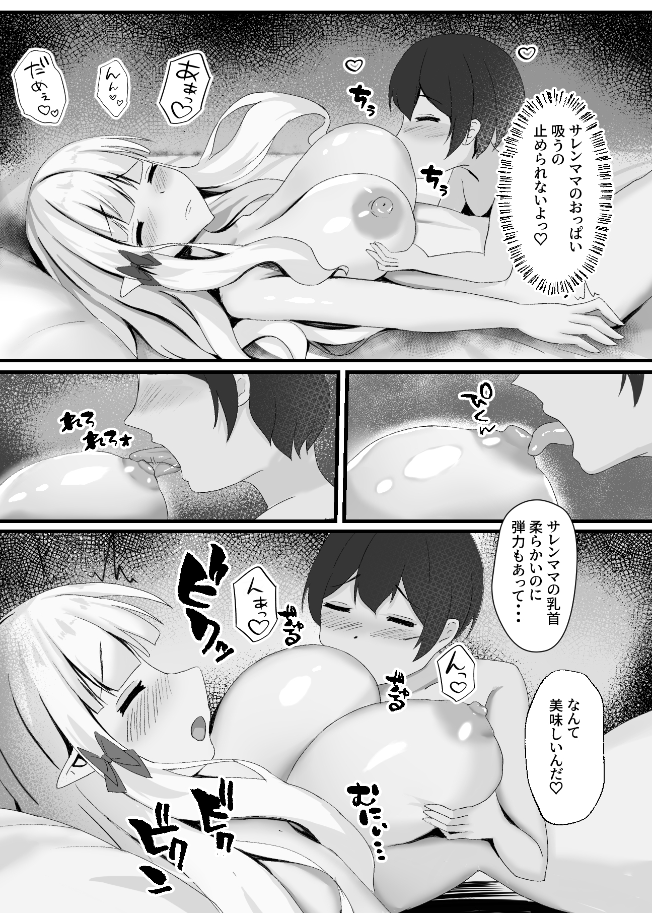 すやすや寝てるサレンママを勝手に使っちゃう本 画像3