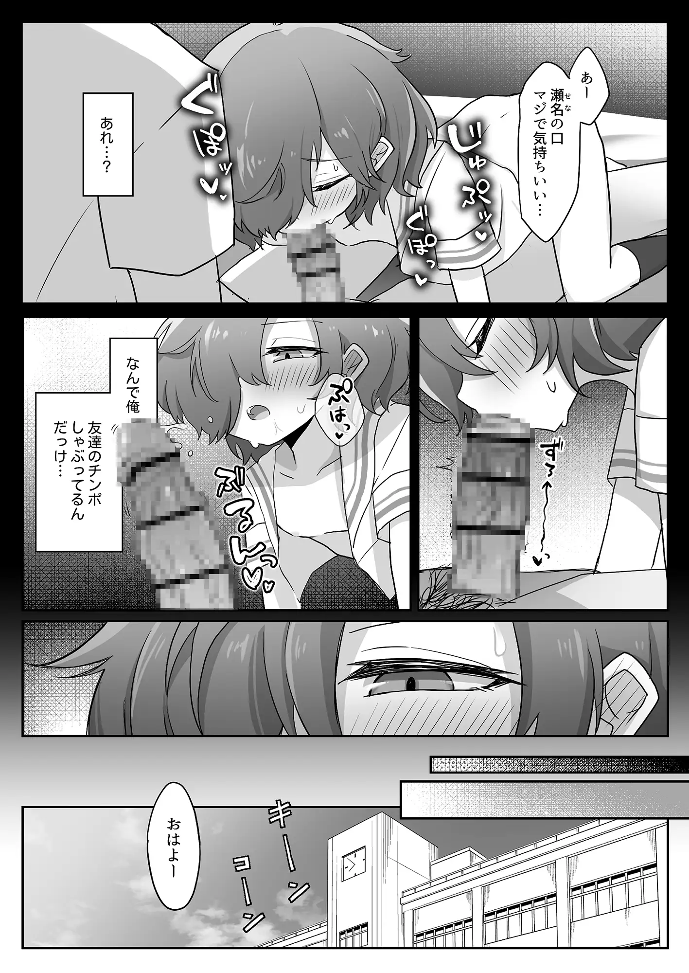 【繁体中文版】TSしても俺たち友だちだよな!?