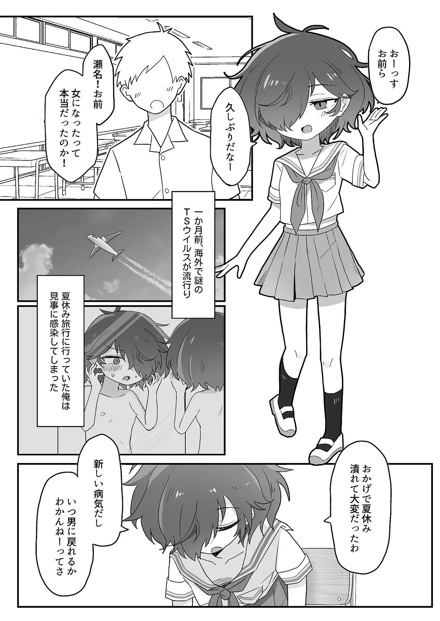 【繁体中文版】TSしても俺たち友だちだよな!?