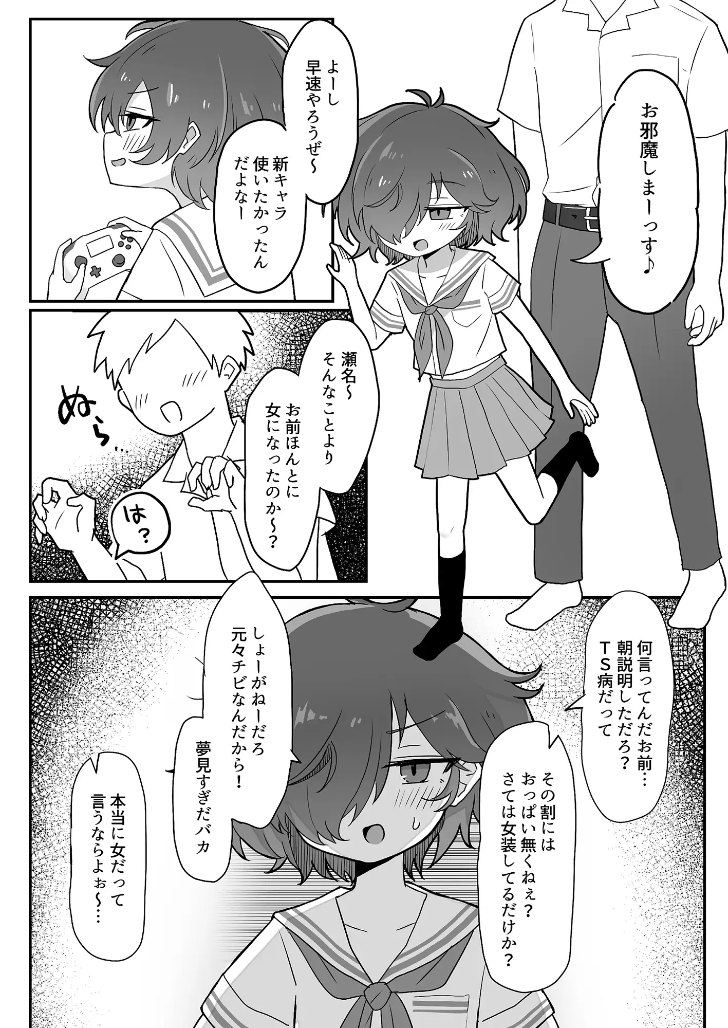【繁体中文版】TSしても俺たち友だちだよな!?